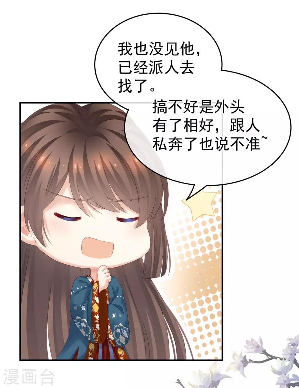 《女帝的后宫》漫画最新章节第160话 小白，危！免费下拉式在线观看章节第【41】张图片