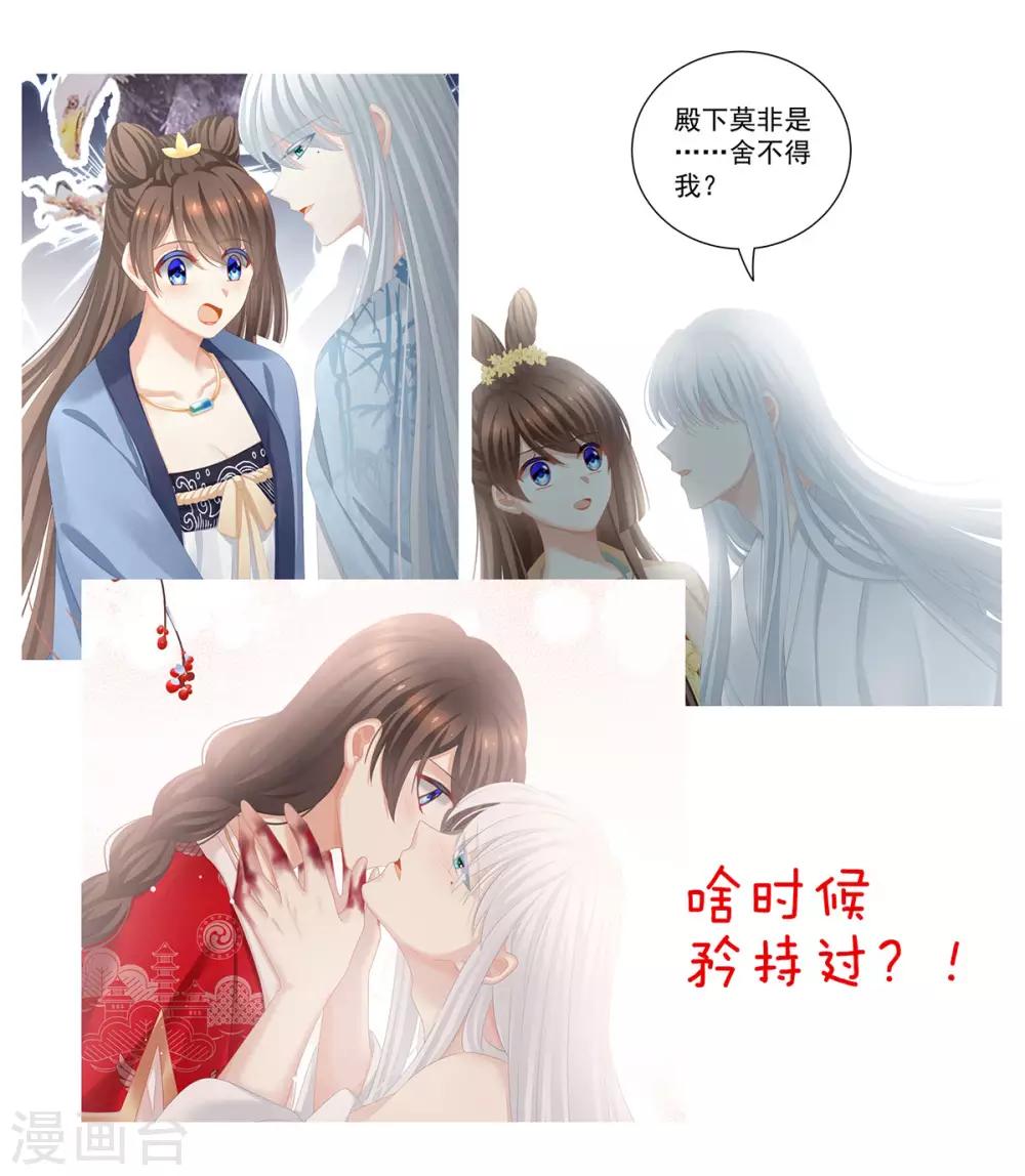 《女帝的后宫》漫画最新章节第160话 小白，危！免费下拉式在线观看章节第【54】张图片