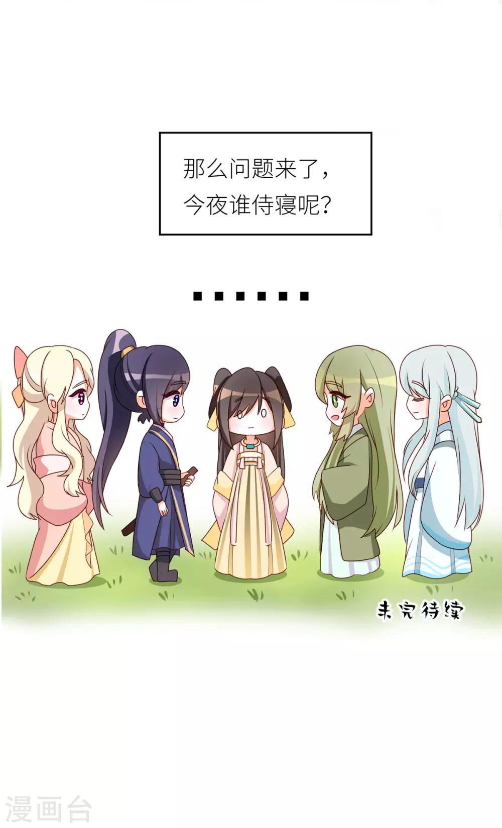 《女帝的后宫》漫画最新章节番外4 家有忠犬免费下拉式在线观看章节第【31】张图片