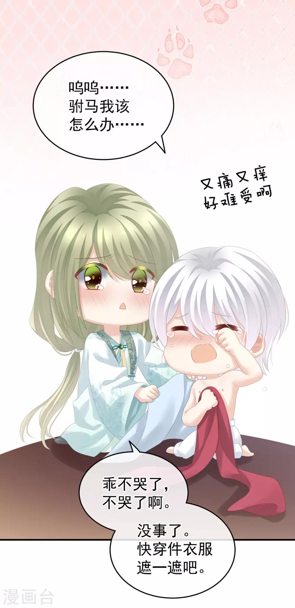 《女帝的后宫》漫画最新章节第164话 你的花样他受不住免费下拉式在线观看章节第【34】张图片