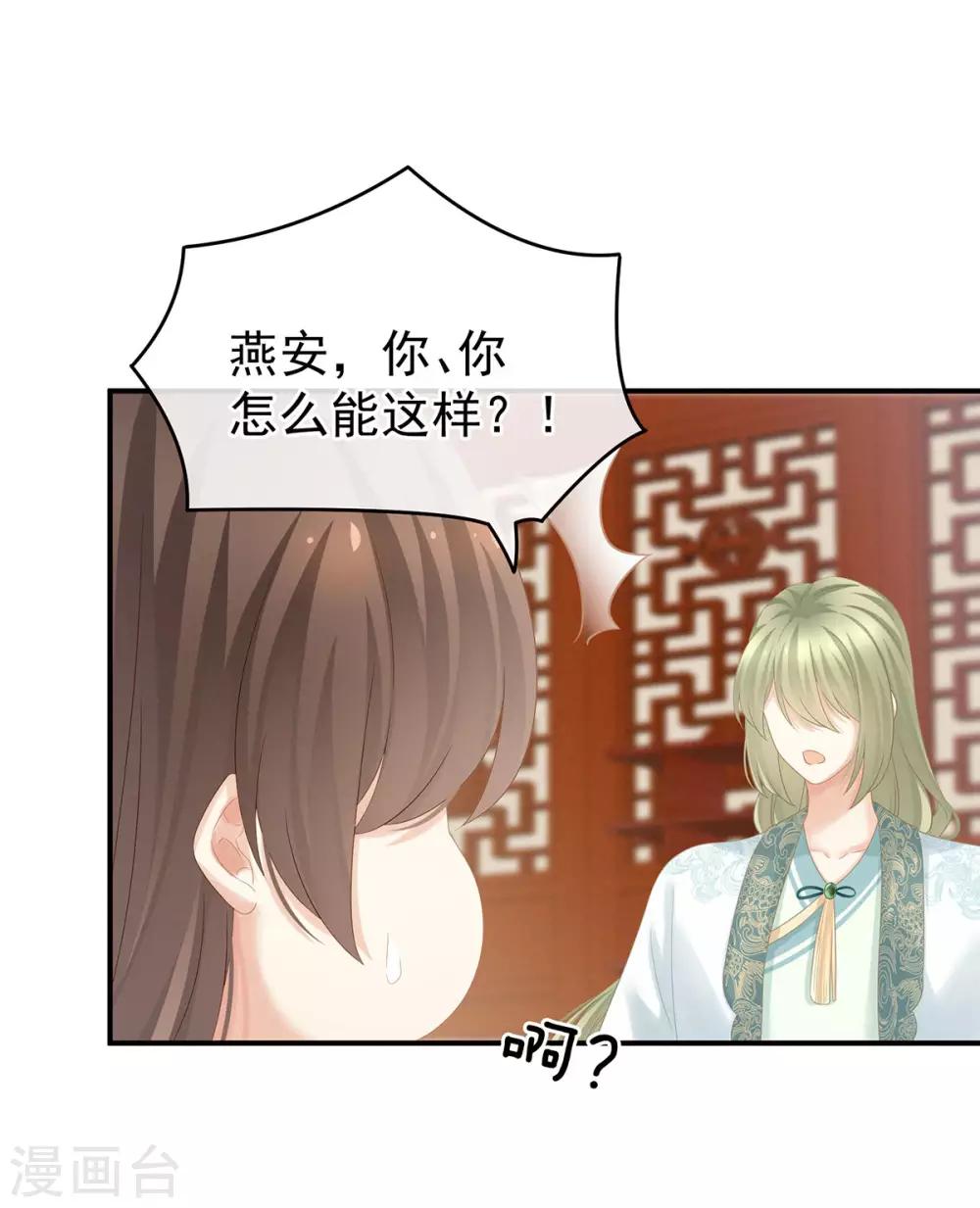 《女帝的后宫》漫画最新章节第164话 你的花样他受不住免费下拉式在线观看章节第【35】张图片