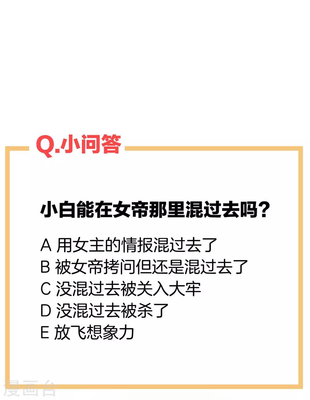 《女帝的后宫》漫画最新章节第164话 你的花样他受不住免费下拉式在线观看章节第【50】张图片