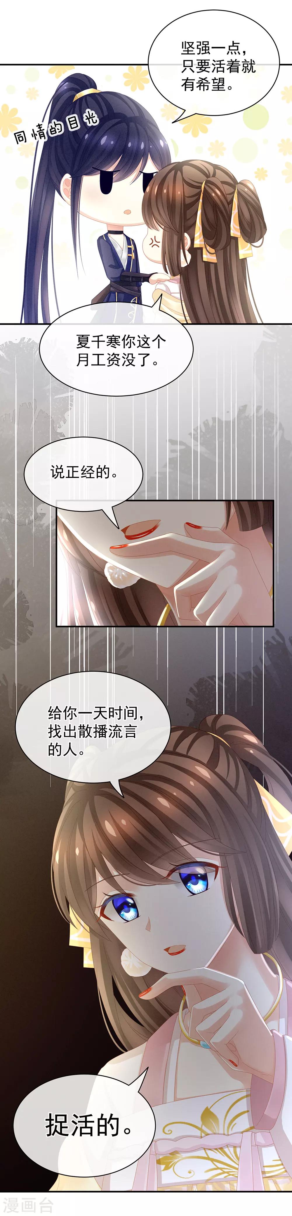 《女帝的后宫》漫画最新章节第17话 活儿好免费下拉式在线观看章节第【11】张图片