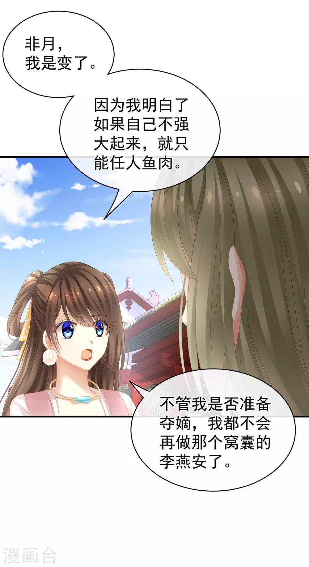 《女帝的后宫》漫画最新章节第17话 活儿好免费下拉式在线观看章节第【20】张图片