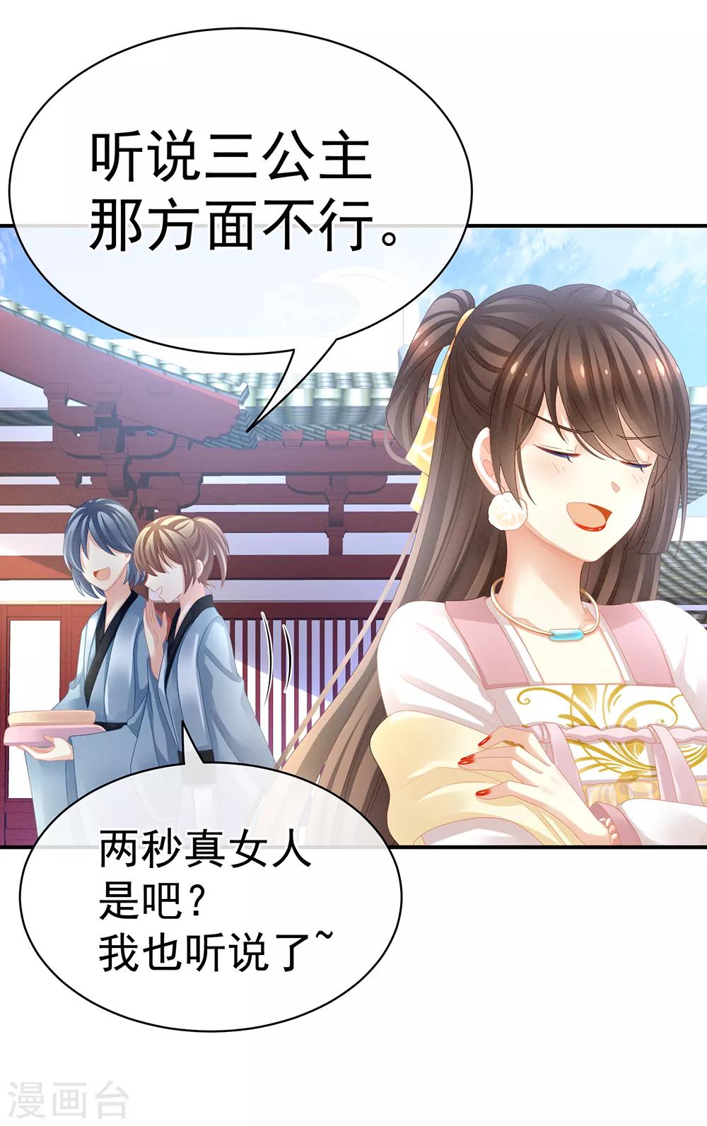 《女帝的后宫》漫画最新章节第17话 活儿好免费下拉式在线观看章节第【8】张图片