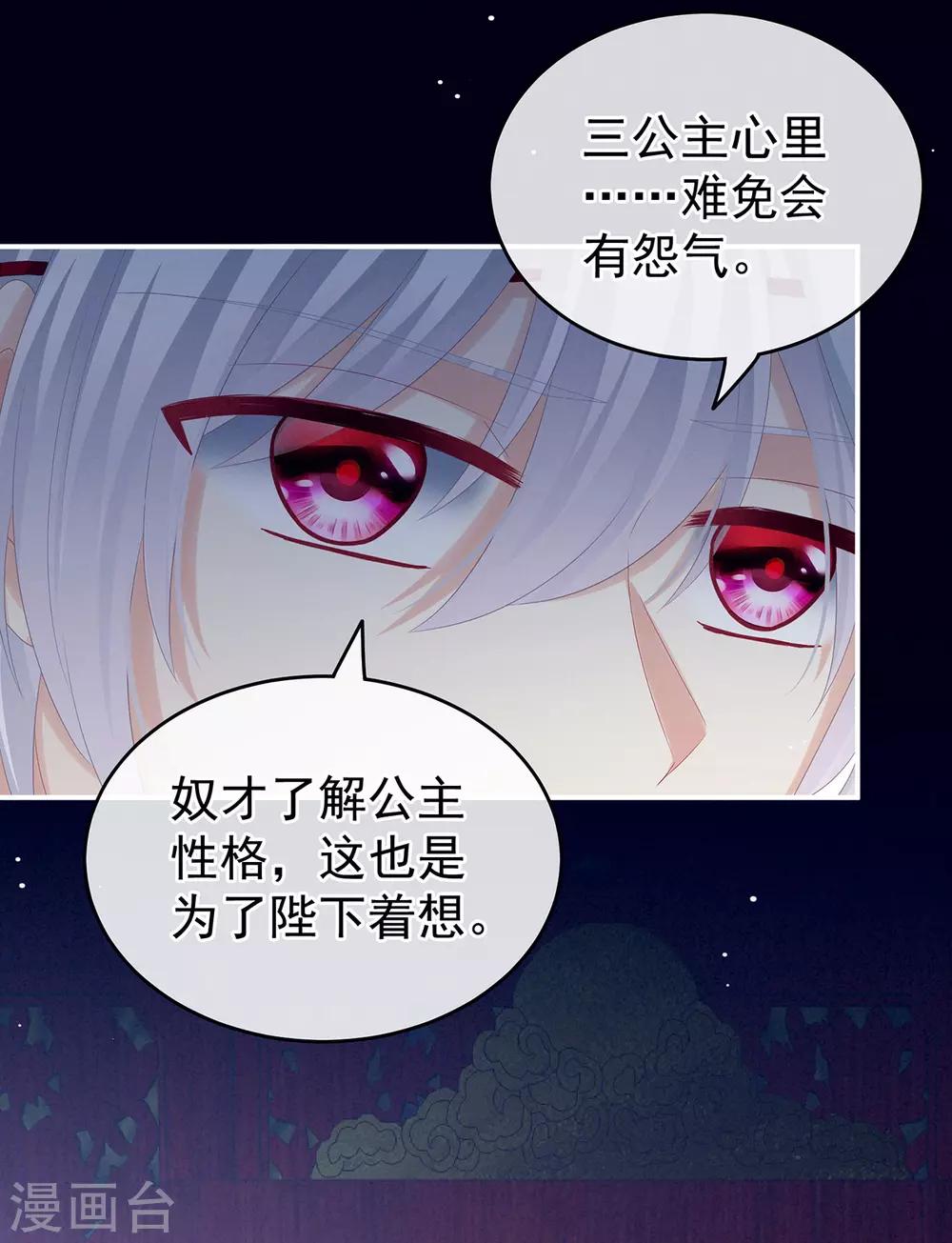 《女帝的后宫》漫画最新章节第165话 姐姐们好凶免费下拉式在线观看章节第【41】张图片