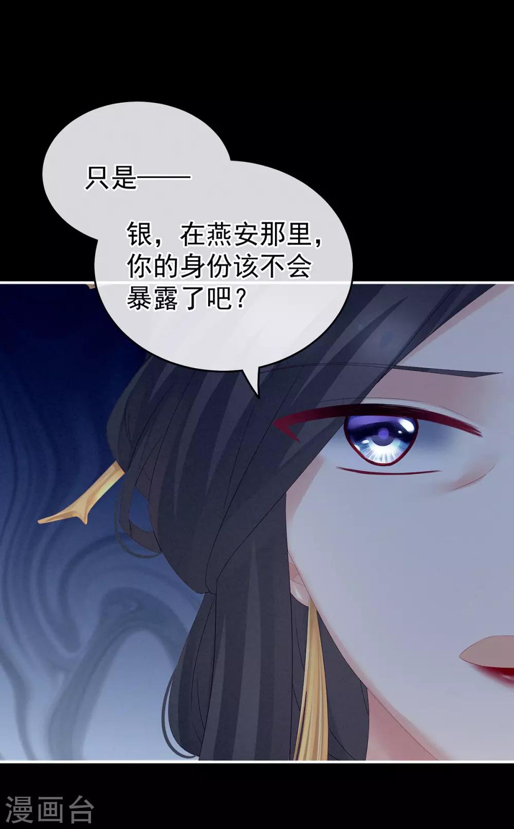 《女帝的后宫》漫画最新章节第165话 姐姐们好凶免费下拉式在线观看章节第【43】张图片