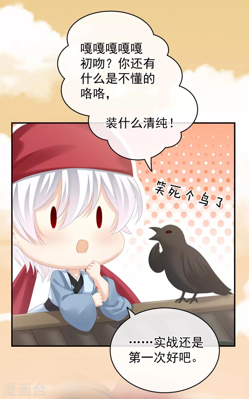 《女帝的后宫》漫画最新章节第165话 姐姐们好凶免费下拉式在线观看章节第【8】张图片