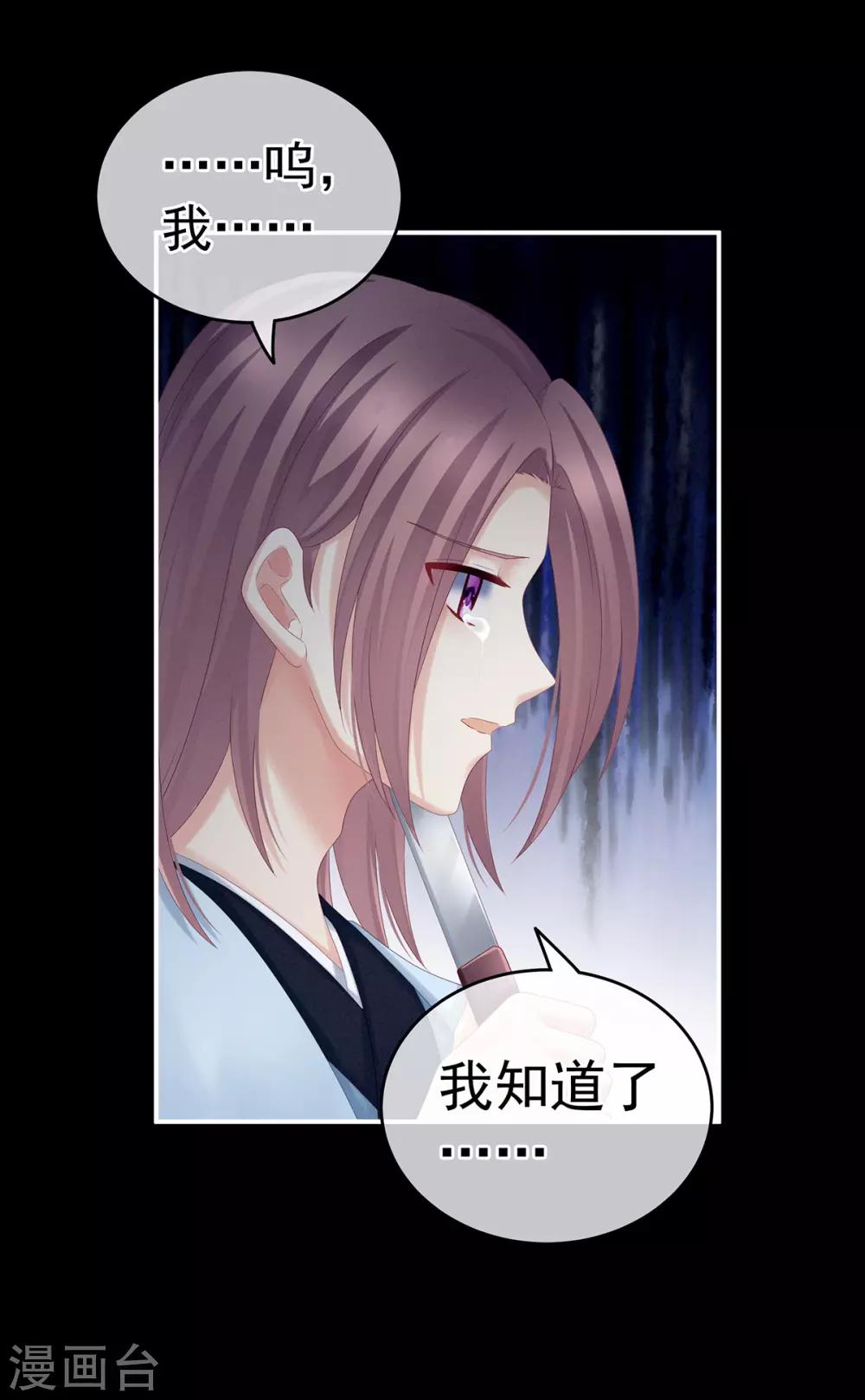 《女帝的后宫》漫画最新章节第166话 替你张罗婚事免费下拉式在线观看章节第【10】张图片