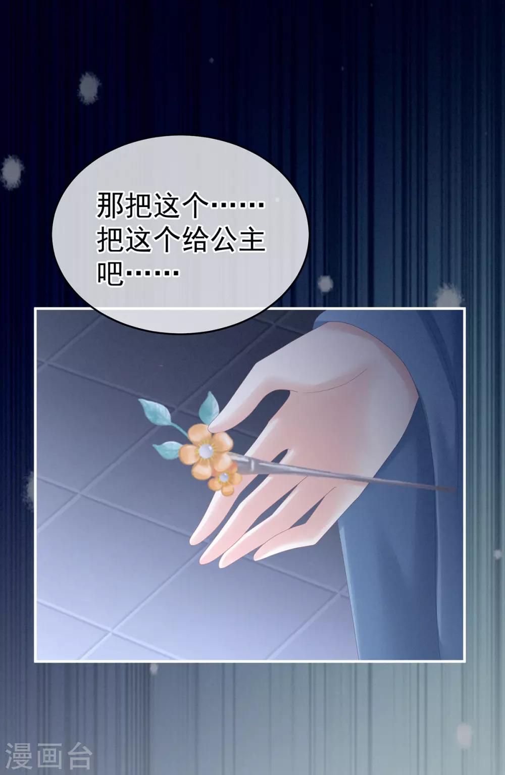 《女帝的后宫》漫画最新章节第166话 替你张罗婚事免费下拉式在线观看章节第【12】张图片