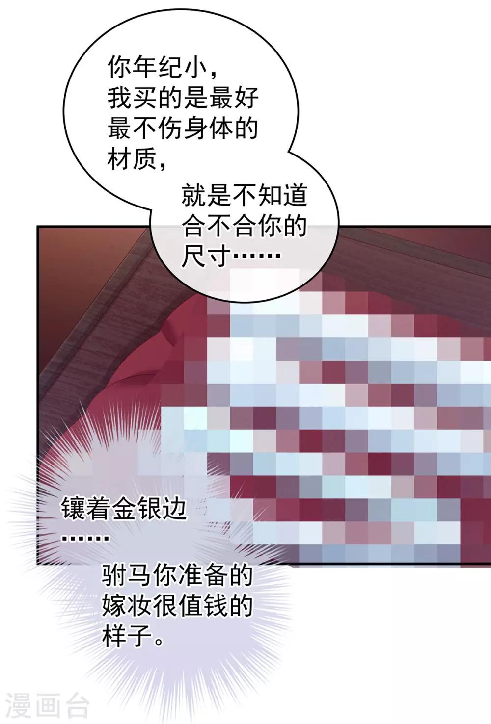 《女帝的后宫》漫画最新章节第166话 替你张罗婚事免费下拉式在线观看章节第【32】张图片