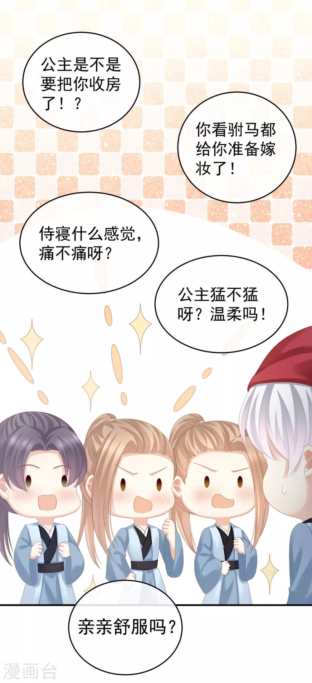 《女帝的后宫》漫画最新章节第166话 替你张罗婚事免费下拉式在线观看章节第【40】张图片