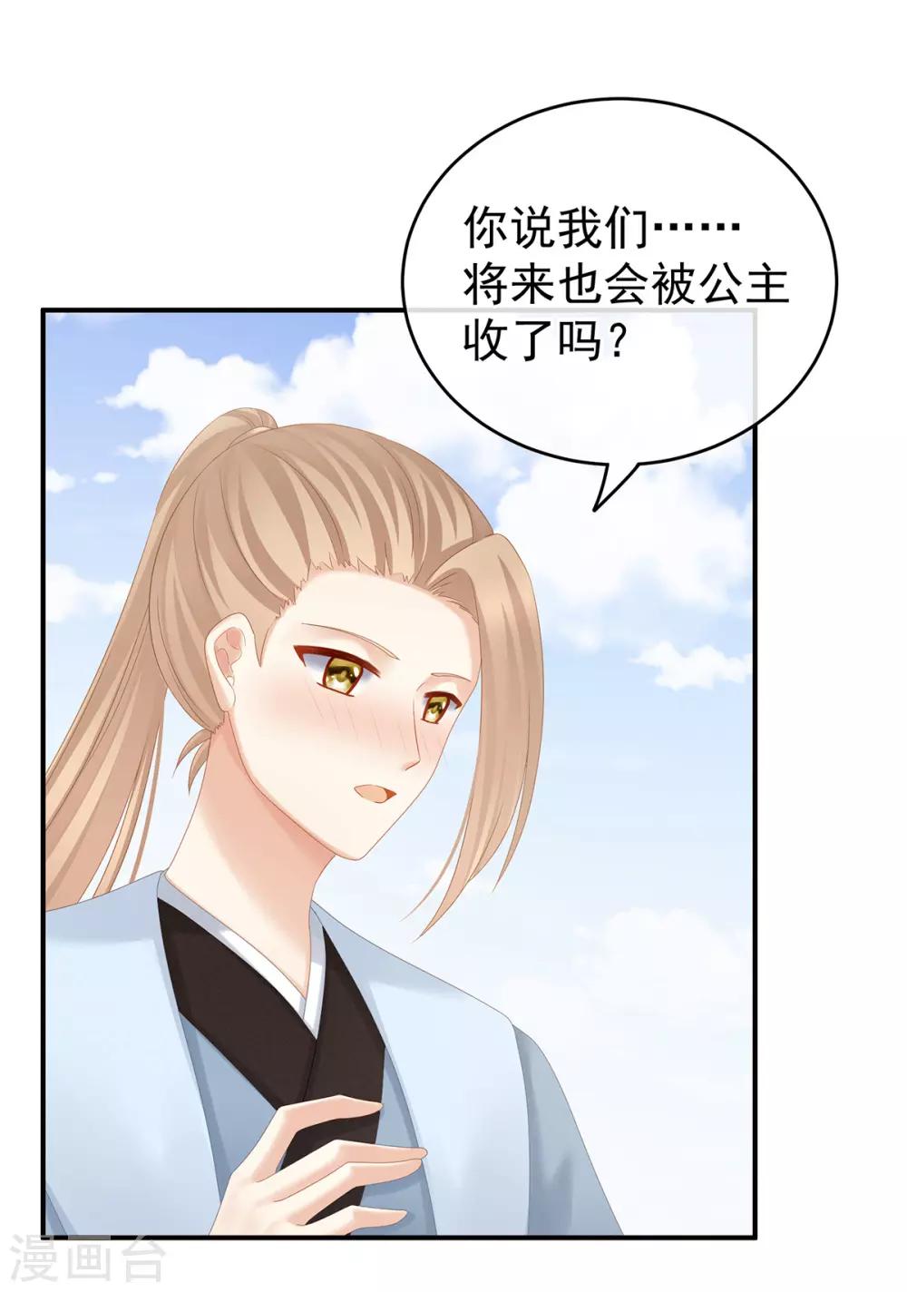 《女帝的后宫》漫画最新章节第166话 替你张罗婚事免费下拉式在线观看章节第【41】张图片