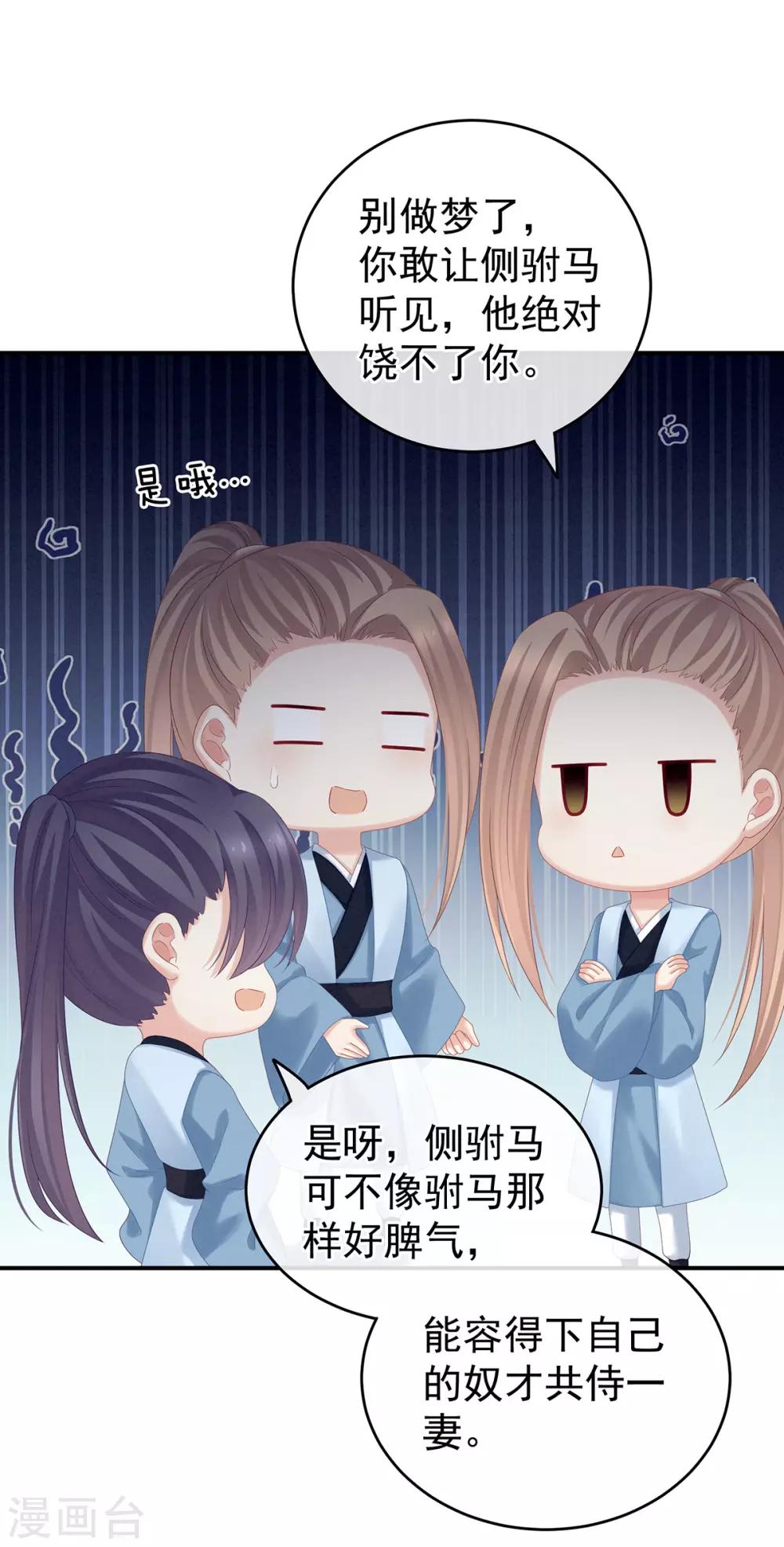 《女帝的后宫》漫画最新章节第166话 替你张罗婚事免费下拉式在线观看章节第【42】张图片