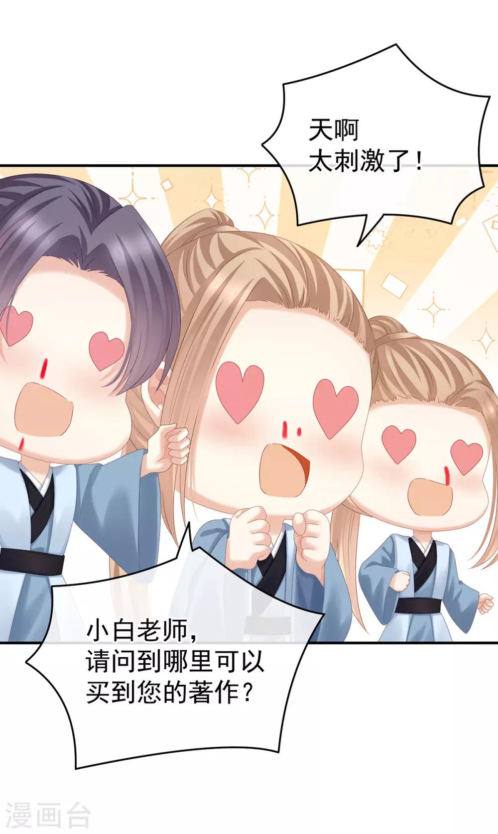 《女帝的后宫》漫画最新章节第166话 替你张罗婚事免费下拉式在线观看章节第【45】张图片