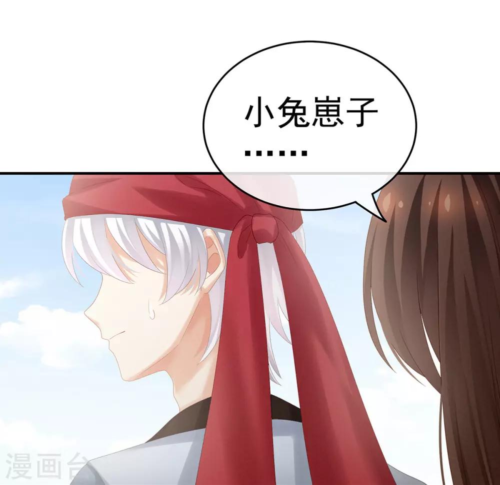 《女帝的后宫》漫画最新章节第166话 替你张罗婚事免费下拉式在线观看章节第【46】张图片