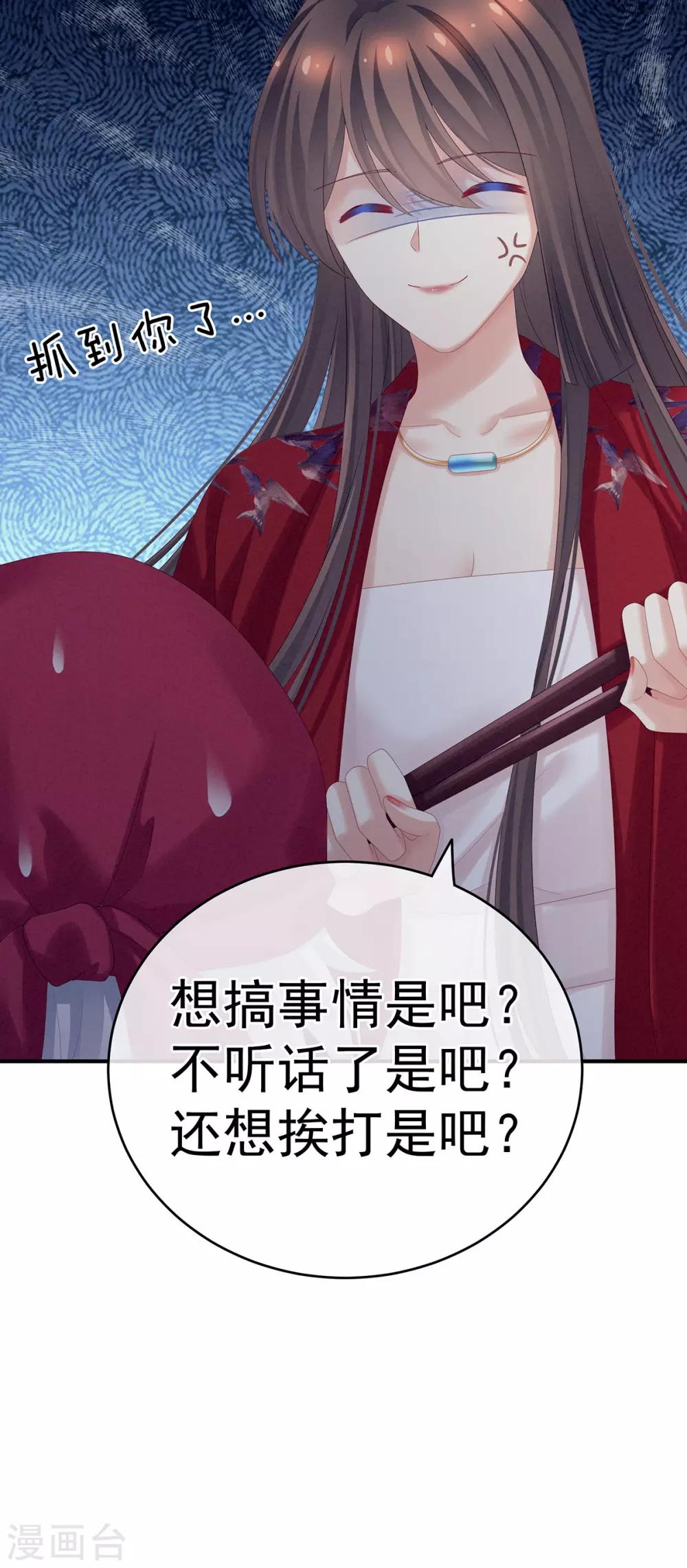 《女帝的后宫》漫画最新章节第166话 替你张罗婚事免费下拉式在线观看章节第【48】张图片