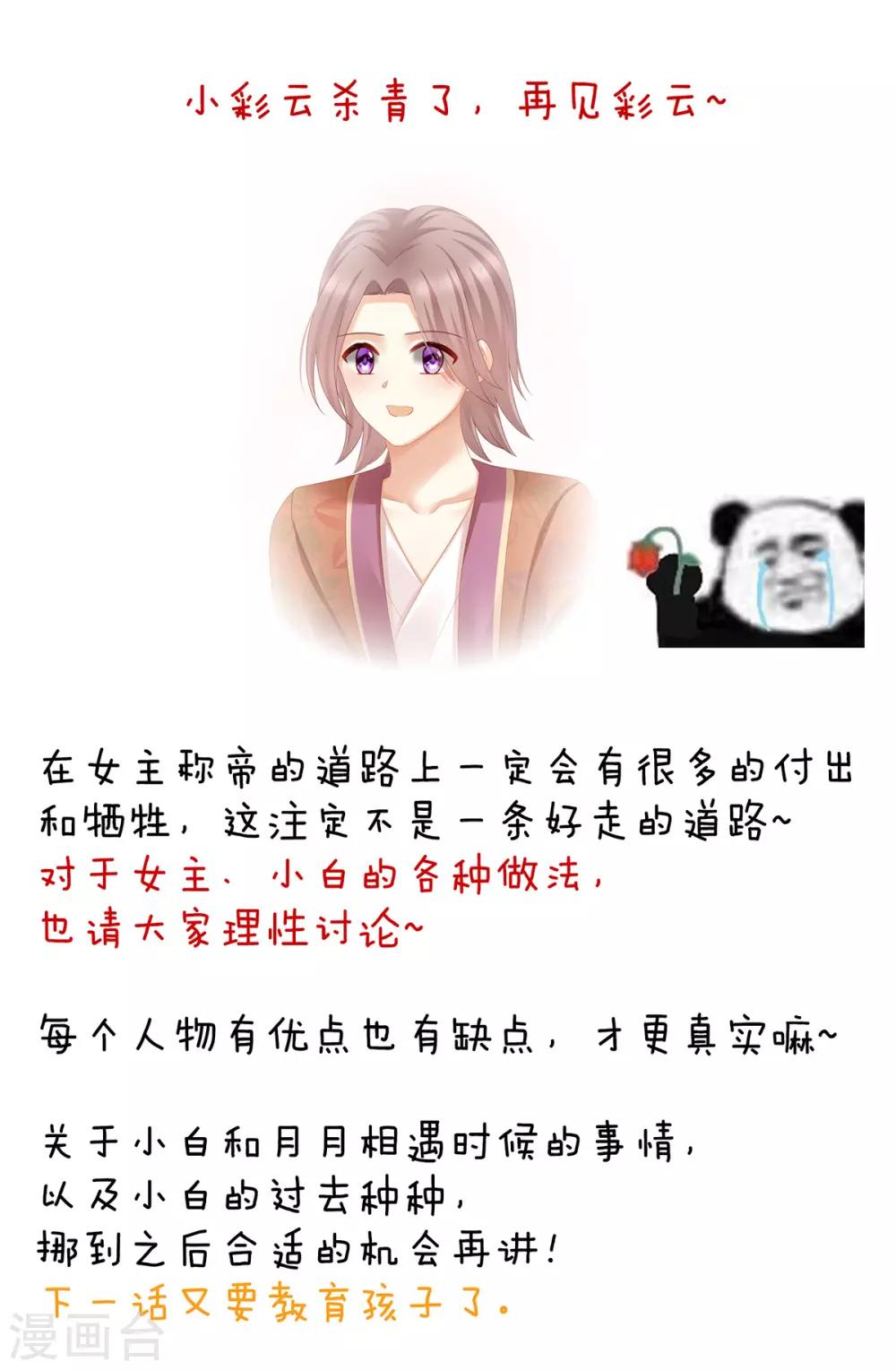 《女帝的后宫》漫画最新章节第166话 替你张罗婚事免费下拉式在线观看章节第【49】张图片