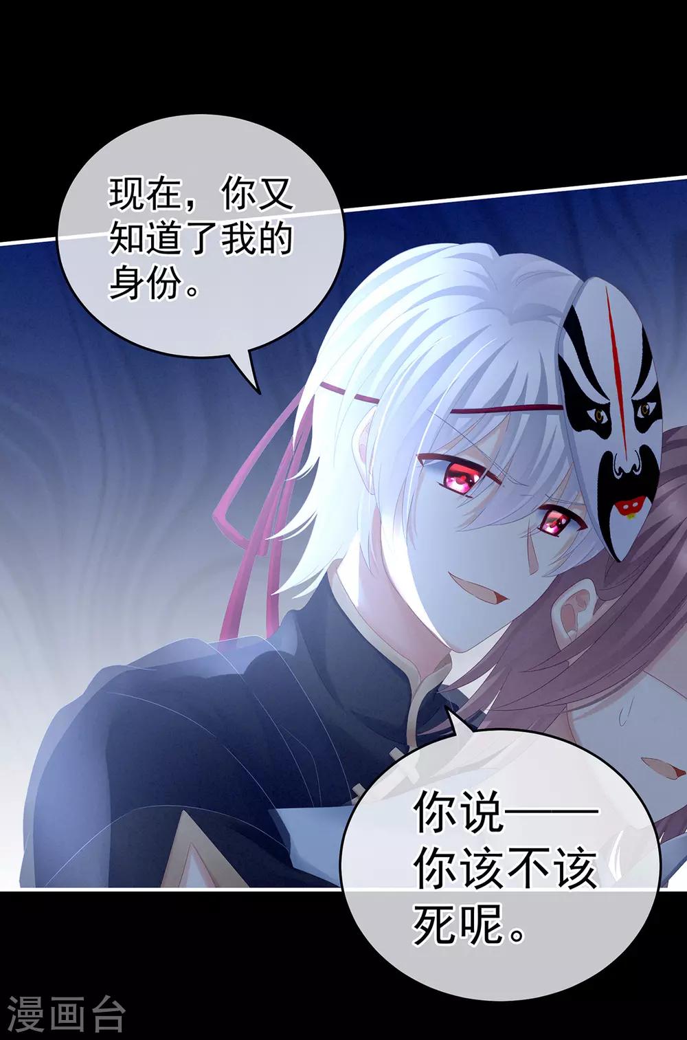 《女帝的后宫》漫画最新章节第166话 替你张罗婚事免费下拉式在线观看章节第【9】张图片