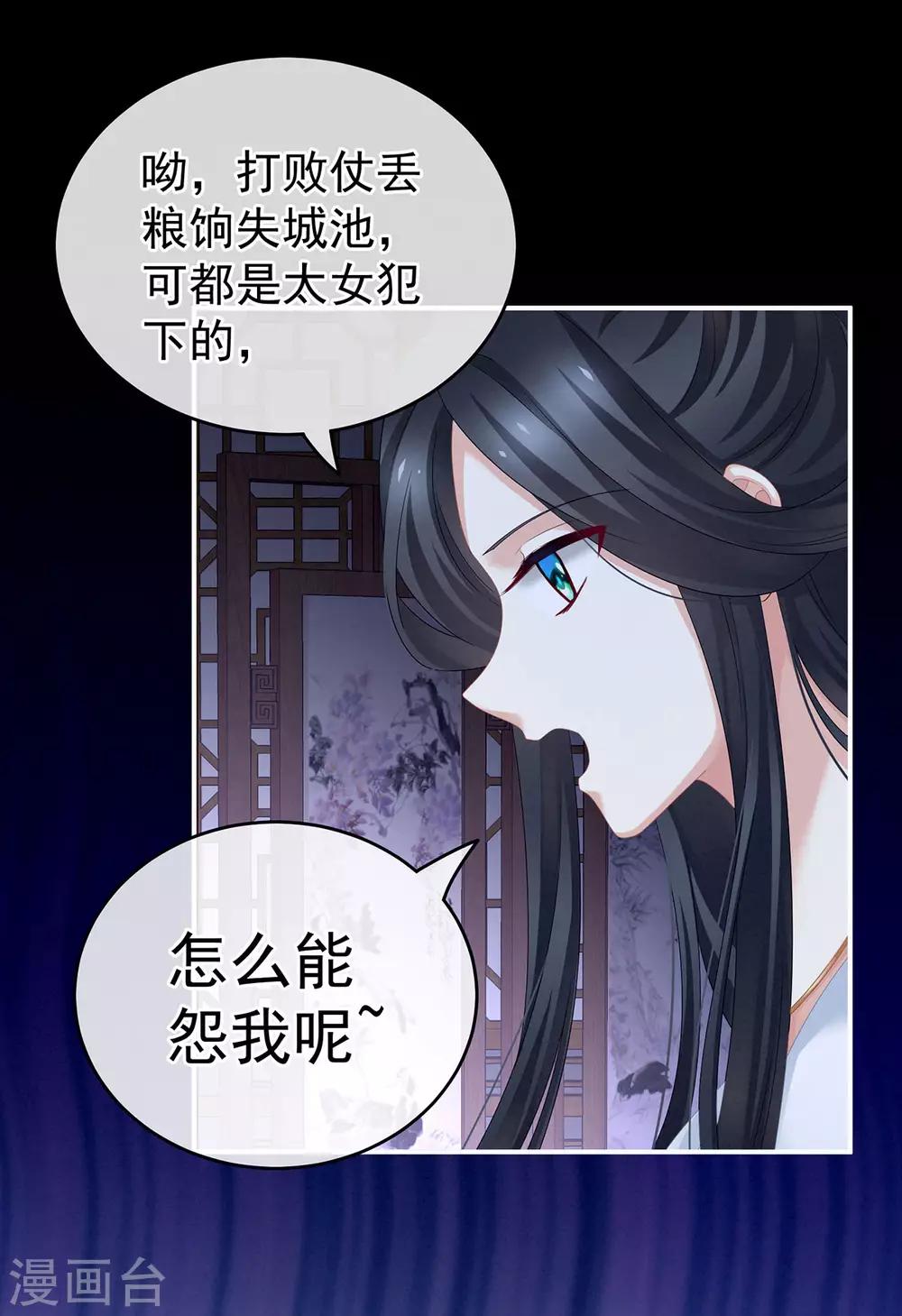 《女帝的后宫》漫画最新章节第167话 打屁屁免费下拉式在线观看章节第【44】张图片