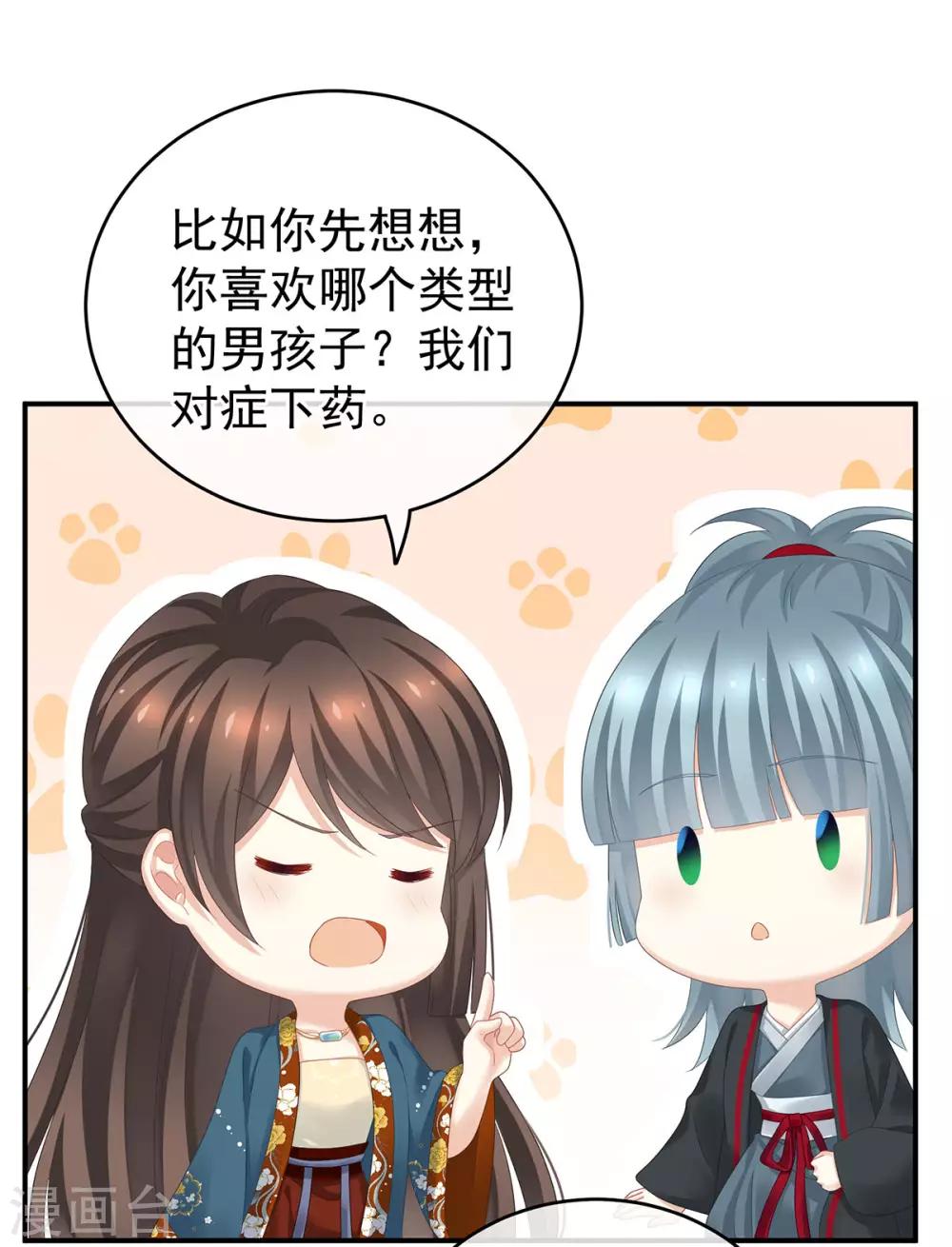 《女帝的后宫》漫画最新章节第168话 喜欢公主这样的免费下拉式在线观看章节第【22】张图片