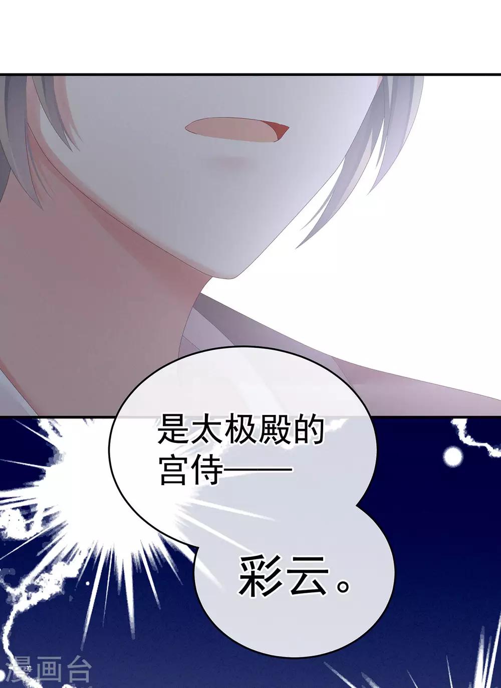 《女帝的后宫》漫画最新章节第168话 喜欢公主这样的免费下拉式在线观看章节第【37】张图片