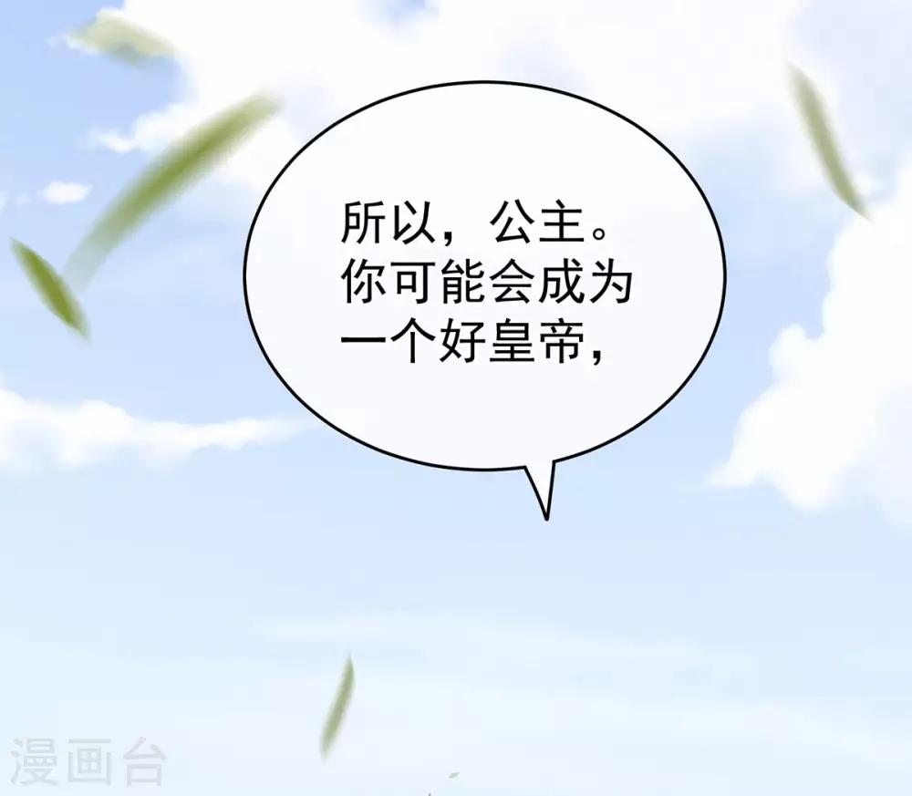 《女帝的后宫》漫画最新章节第169话 我敢嫁，你敢娶吗？免费下拉式在线观看章节第【17】张图片