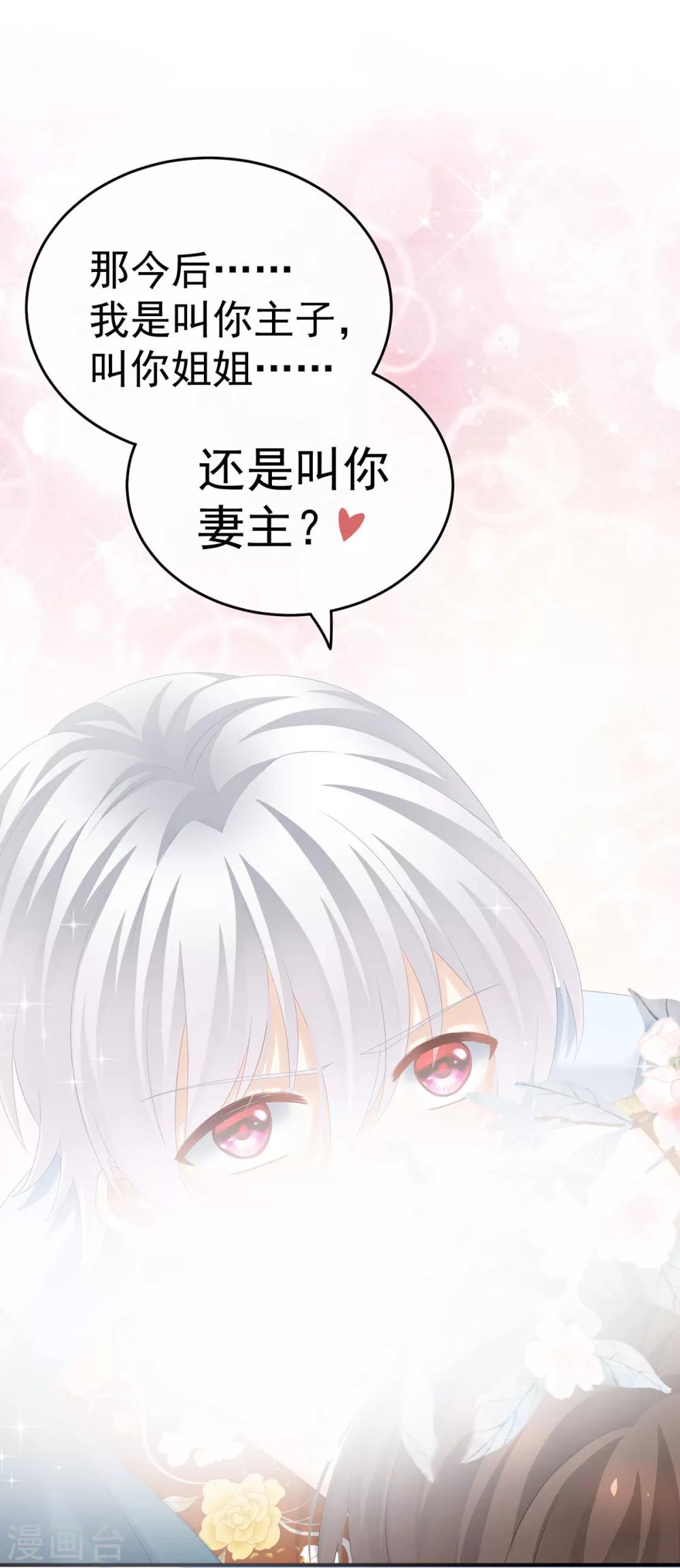 《女帝的后宫》漫画最新章节第169话 我敢嫁，你敢娶吗？免费下拉式在线观看章节第【31】张图片