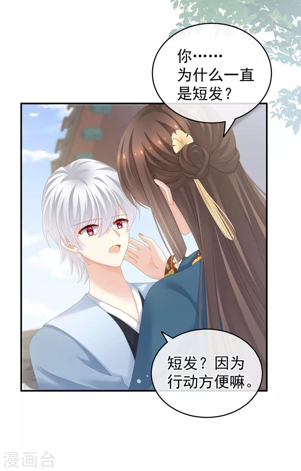 《女帝的后宫》漫画最新章节第169话 我敢嫁，你敢娶吗？免费下拉式在线观看章节第【34】张图片