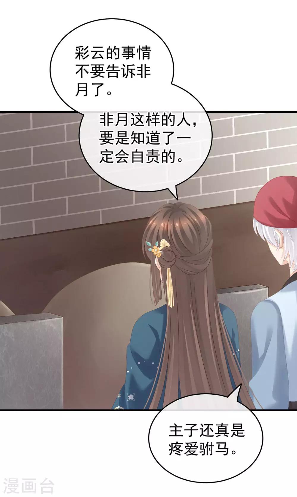 《女帝的后宫》漫画最新章节第170话 初吻是奶香味的免费下拉式在线观看章节第【29】张图片