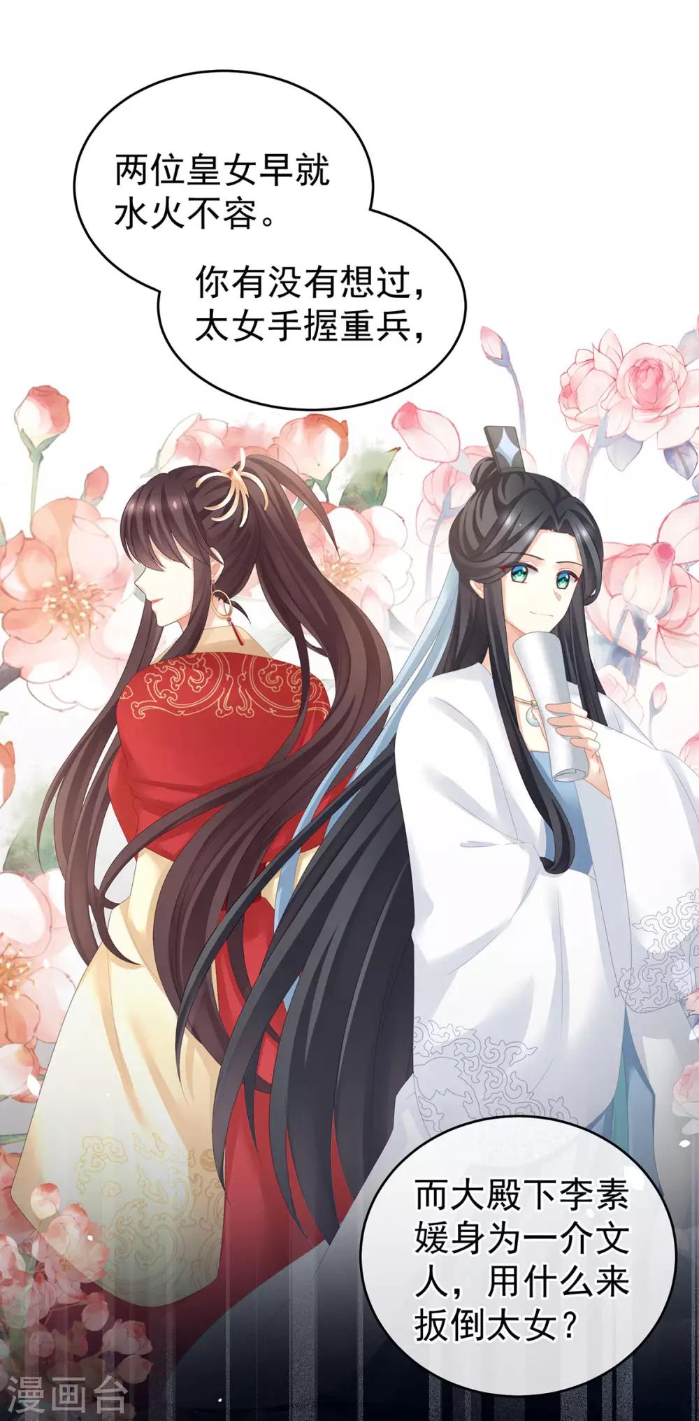 《女帝的后宫》漫画最新章节第171话 男人心，海底针免费下拉式在线观看章节第【42】张图片