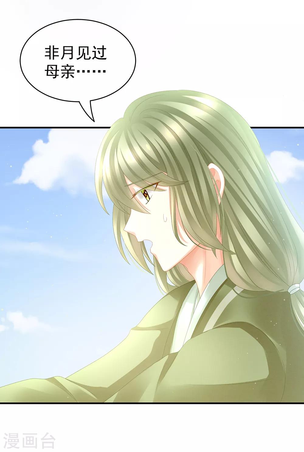 《女帝的后宫》漫画最新章节第18话 心肝小宝贝免费下拉式在线观看章节第【11】张图片