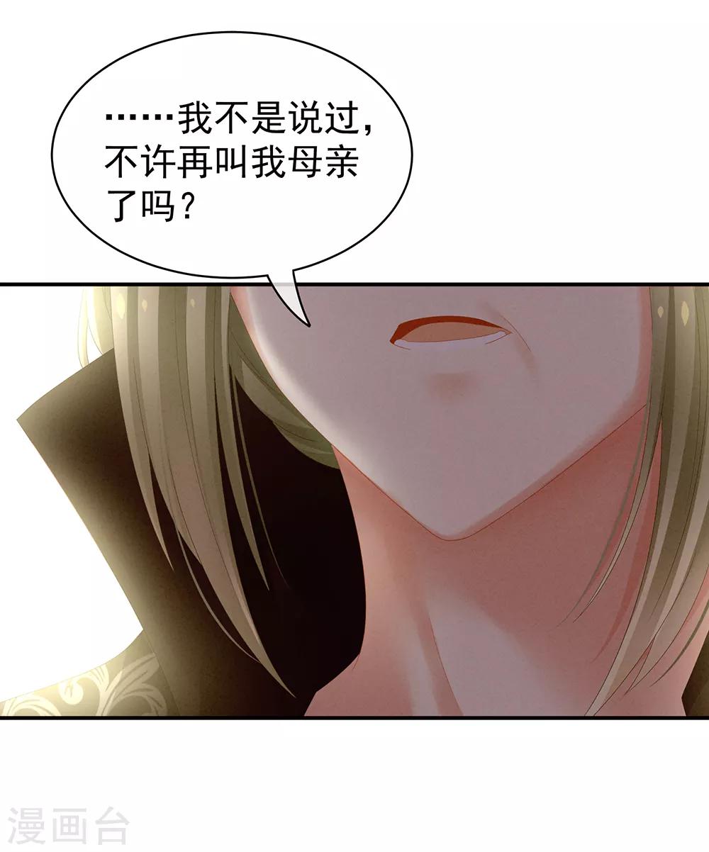 《女帝的后宫》漫画最新章节第18话 心肝小宝贝免费下拉式在线观看章节第【12】张图片