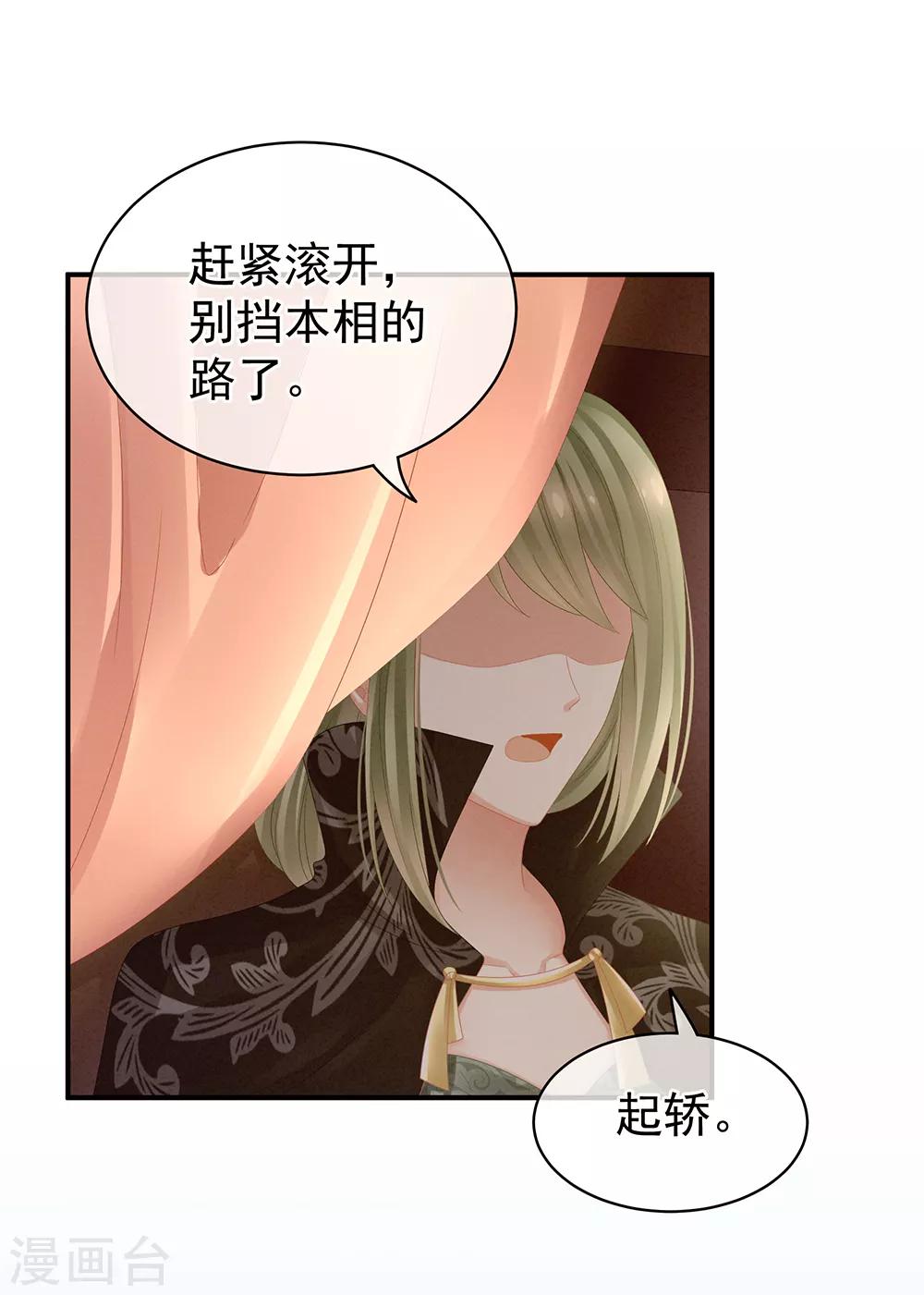 《女帝的后宫》漫画最新章节第18话 心肝小宝贝免费下拉式在线观看章节第【16】张图片