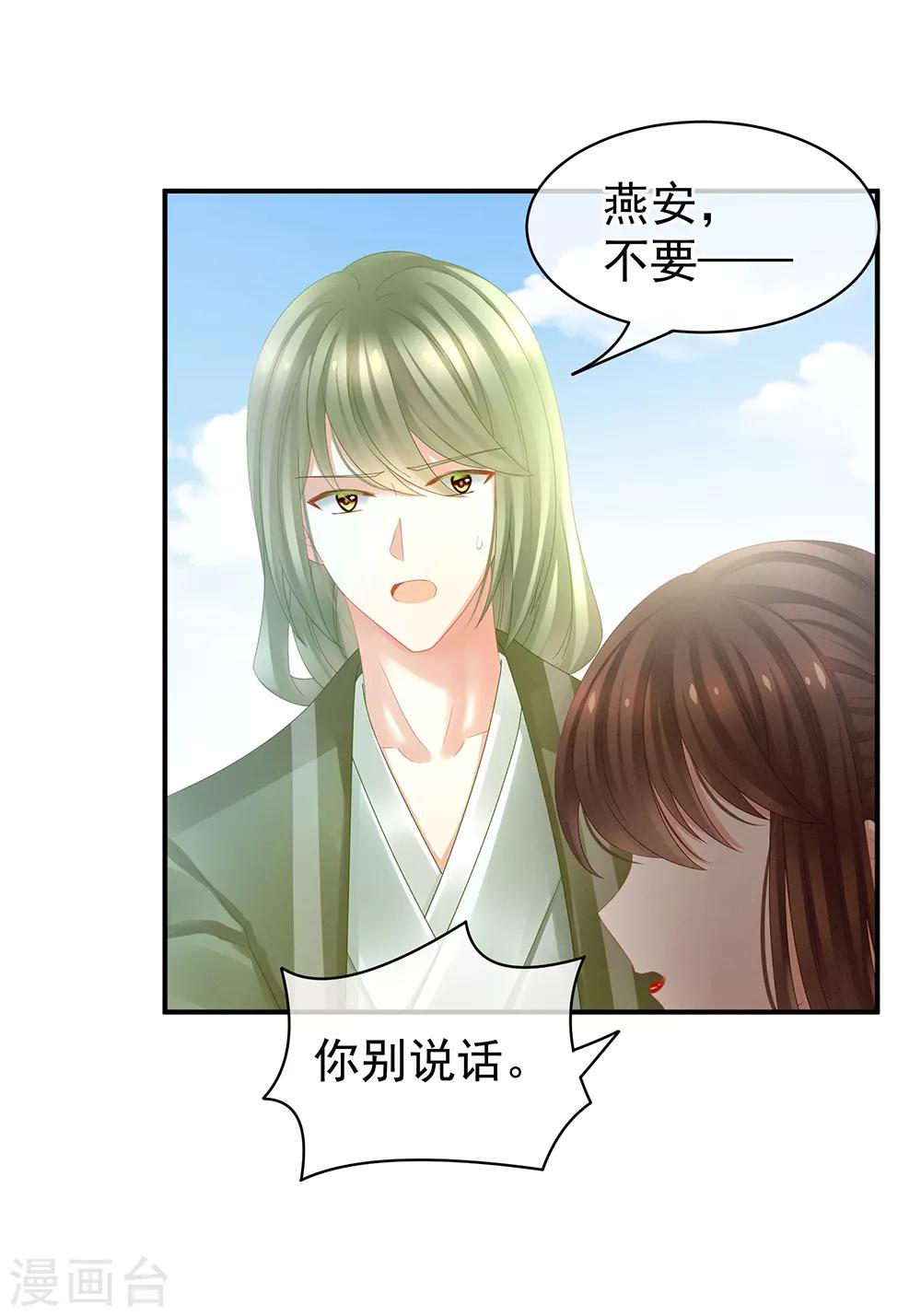 《女帝的后宫》漫画最新章节第18话 心肝小宝贝免费下拉式在线观看章节第【21】张图片