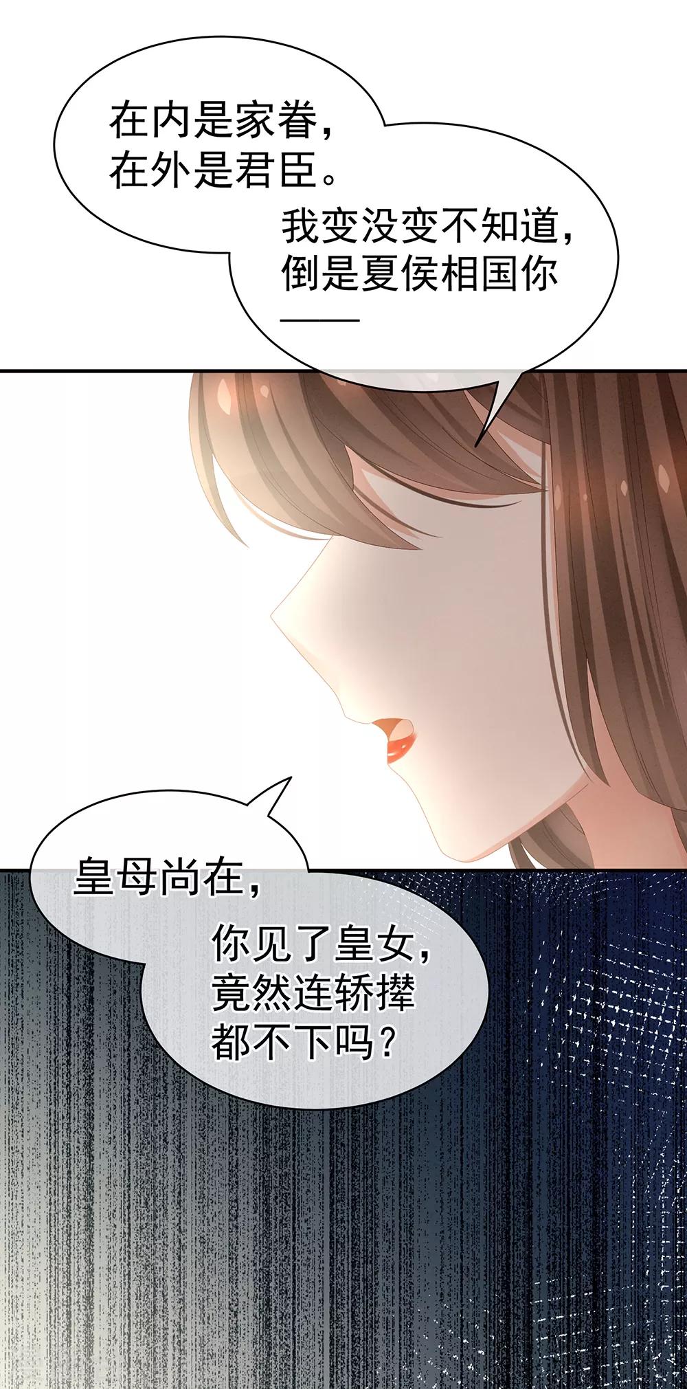 【女帝的后宫】漫画-（第18话 心肝小宝贝）章节漫画下拉式图片-22.jpg