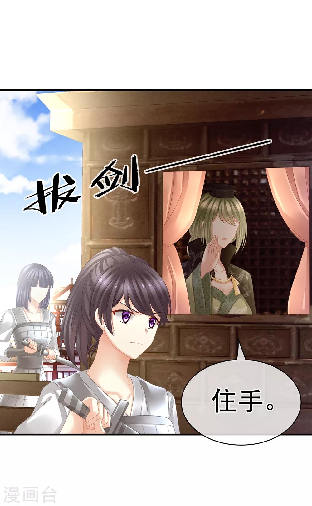 《女帝的后宫》漫画最新章节第18话 心肝小宝贝免费下拉式在线观看章节第【24】张图片