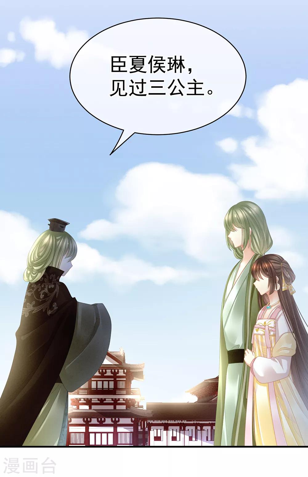 《女帝的后宫》漫画最新章节第18话 心肝小宝贝免费下拉式在线观看章节第【27】张图片