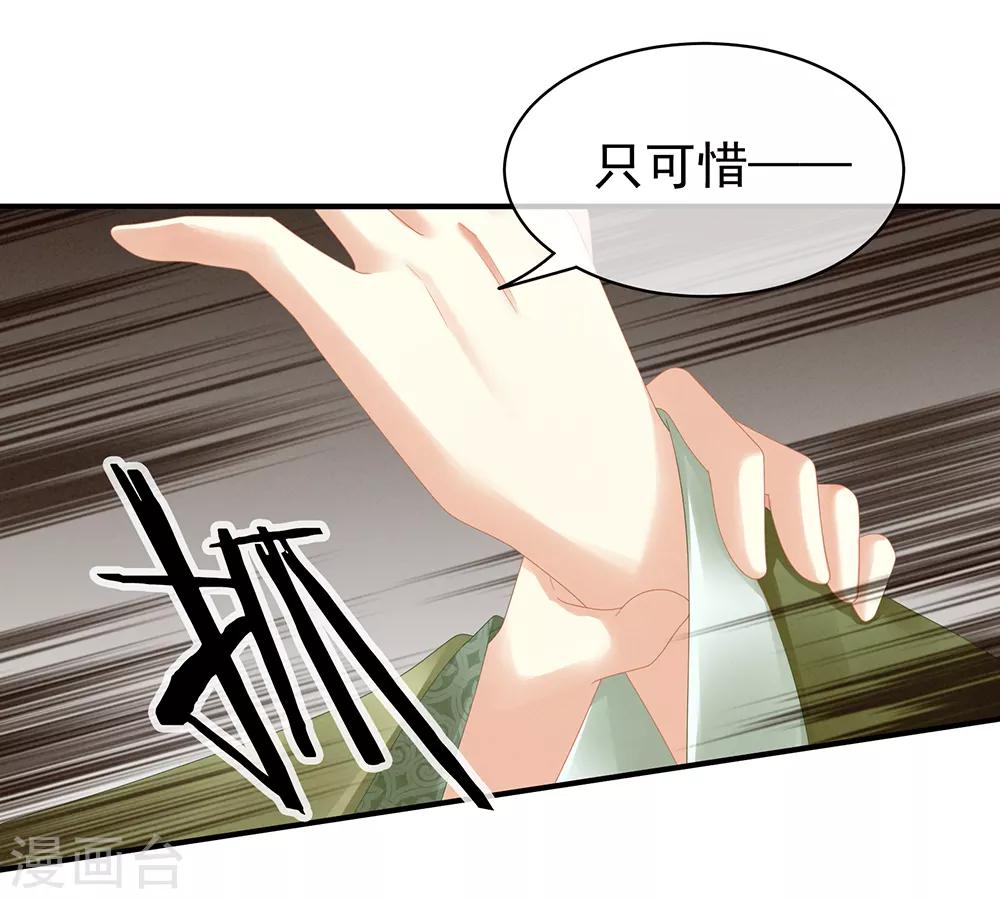 《女帝的后宫》漫画最新章节第18话 心肝小宝贝免费下拉式在线观看章节第【29】张图片