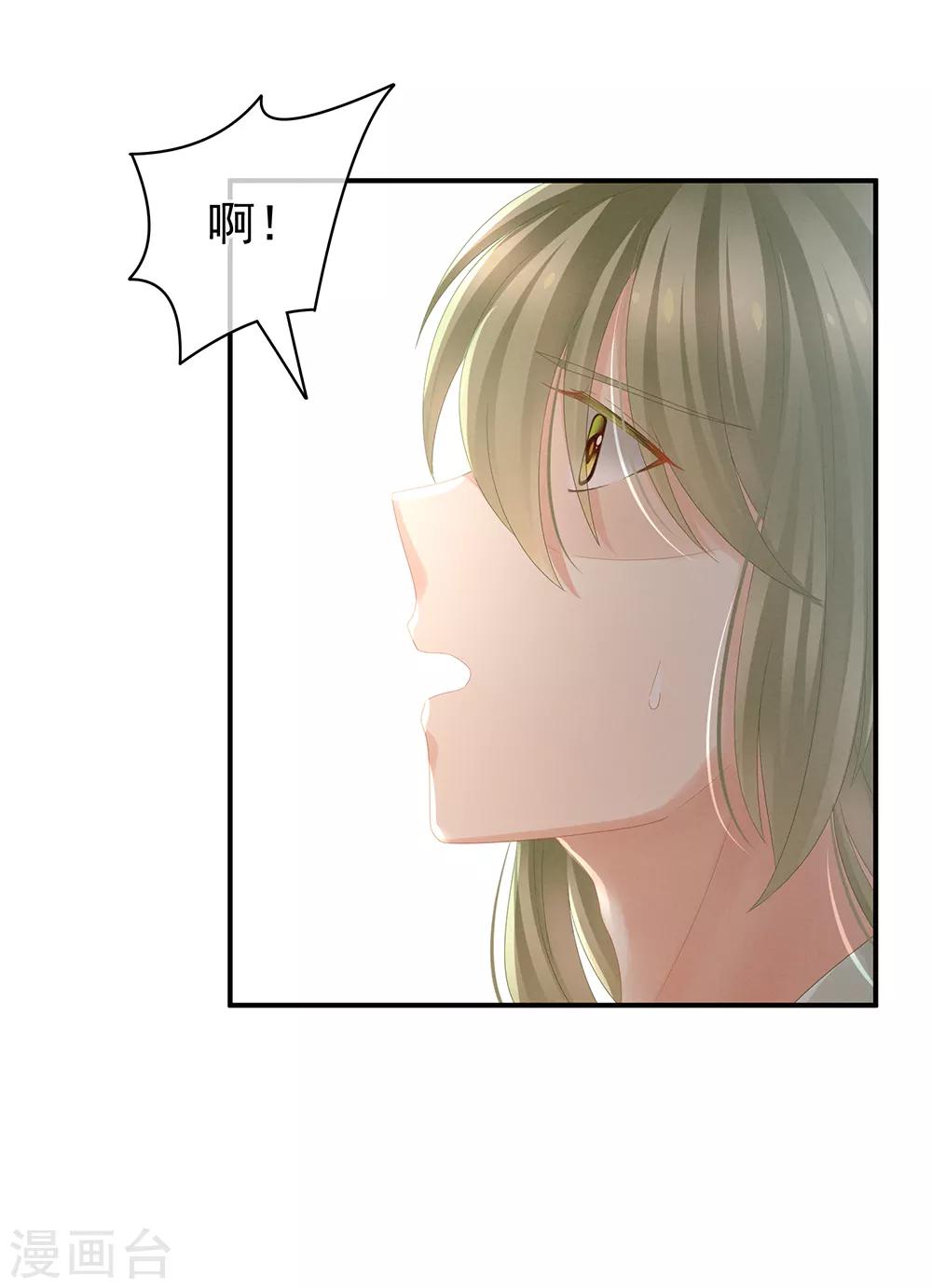 【女帝的后宫】漫画-（第18话 心肝小宝贝）章节漫画下拉式图片-32.jpg