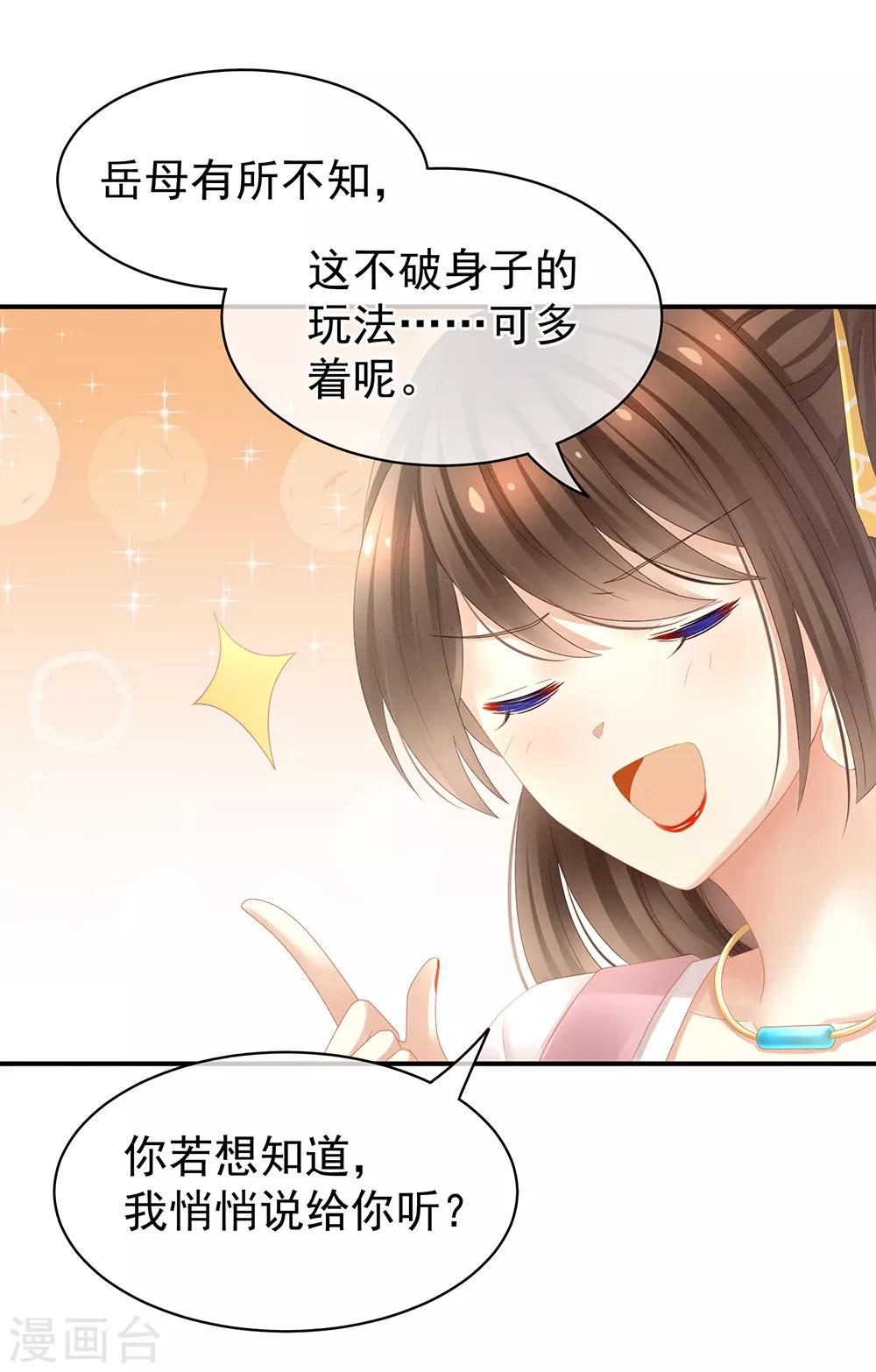 《女帝的后宫》漫画最新章节第18话 心肝小宝贝免费下拉式在线观看章节第【34】张图片