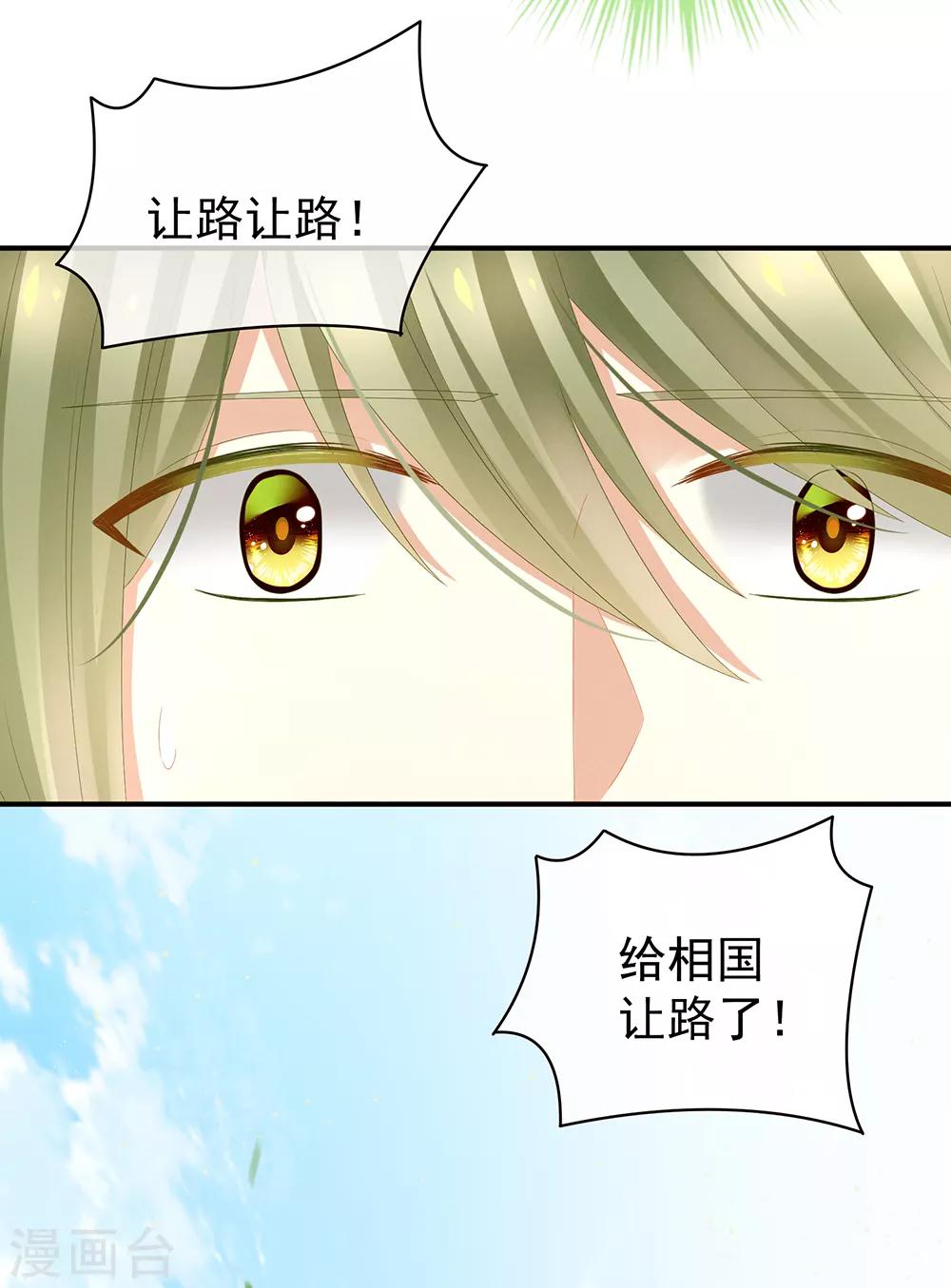 《女帝的后宫》漫画最新章节第18话 心肝小宝贝免费下拉式在线观看章节第【7】张图片