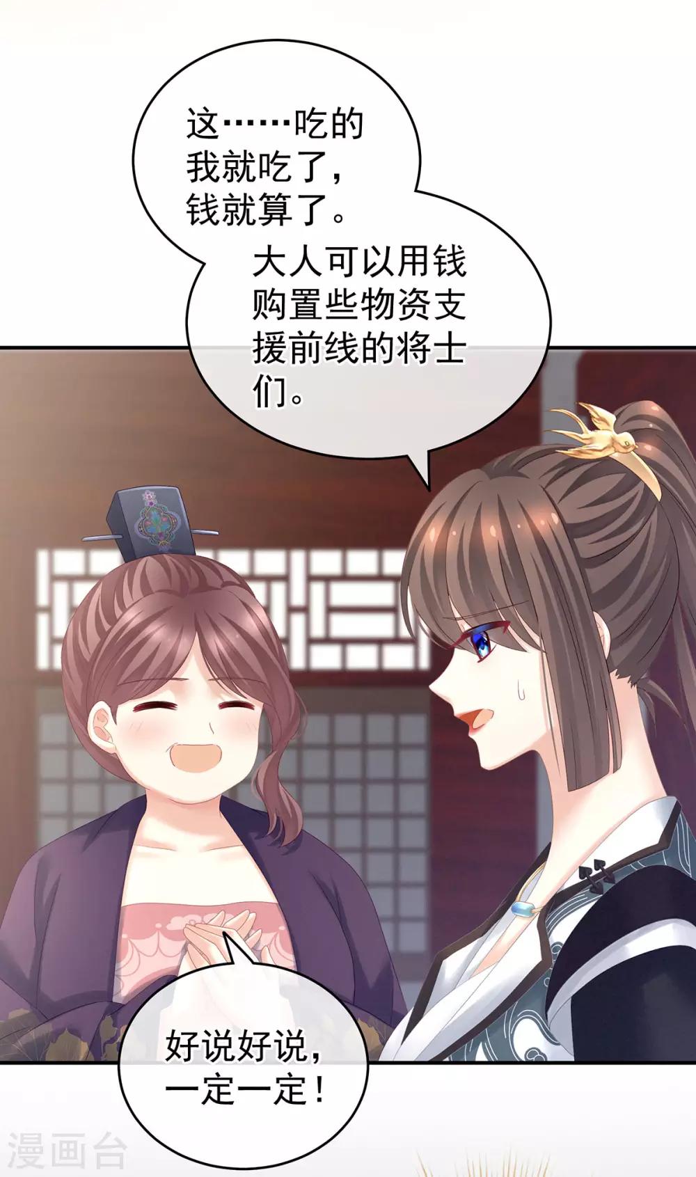 《女帝的后宫》漫画最新章节第174话 谁都能爬上你的床？免费下拉式在线观看章节第【10】张图片