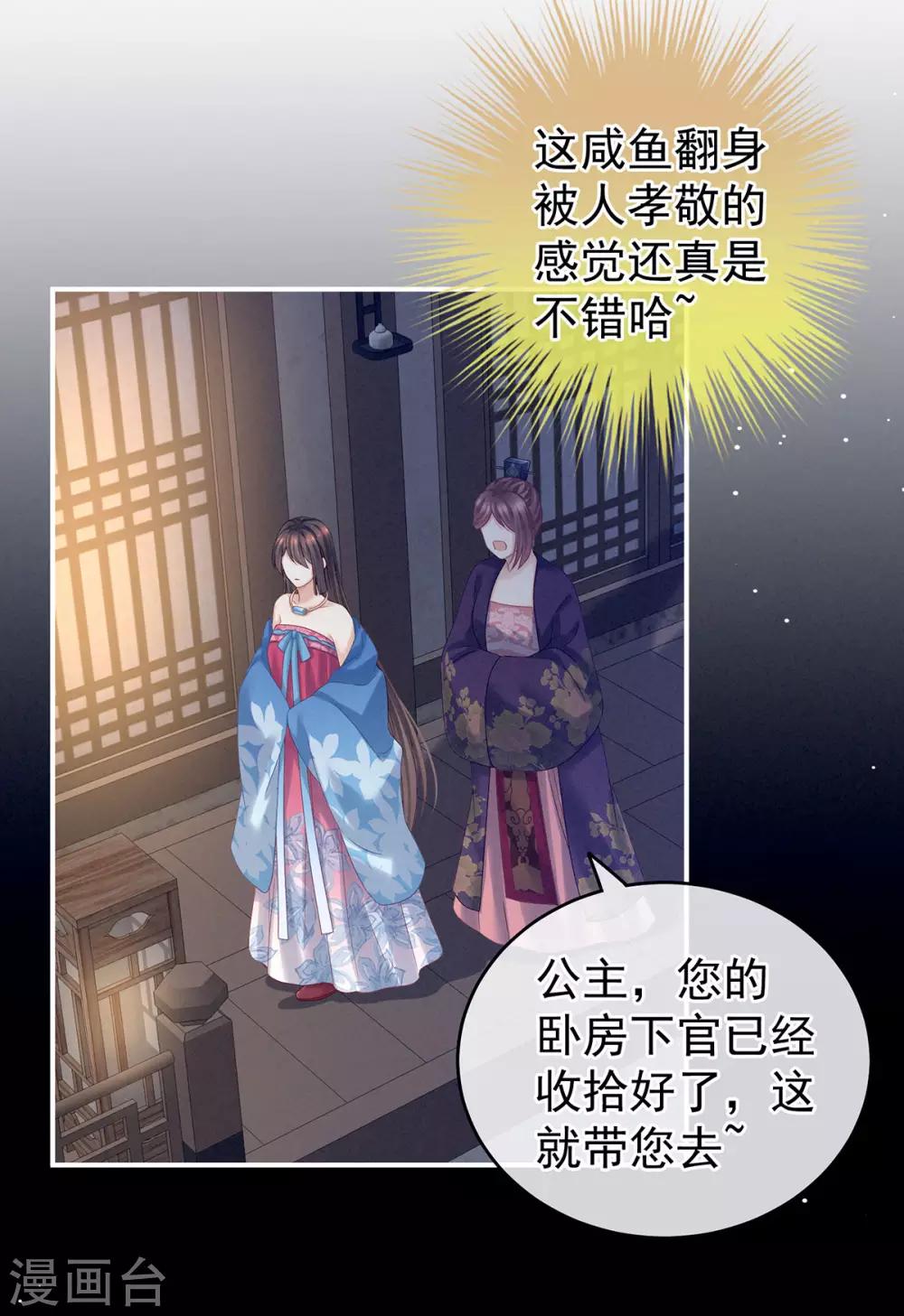 《女帝的后宫》漫画最新章节第174话 谁都能爬上你的床？免费下拉式在线观看章节第【11】张图片