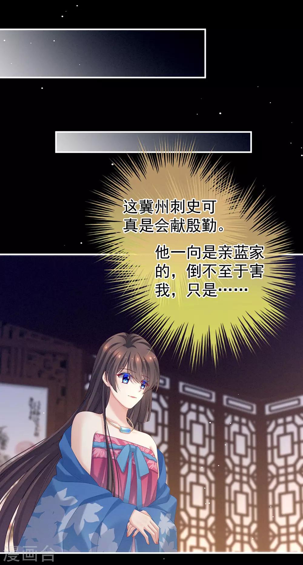 《女帝的后宫》漫画最新章节第174话 谁都能爬上你的床？免费下拉式在线观看章节第【13】张图片