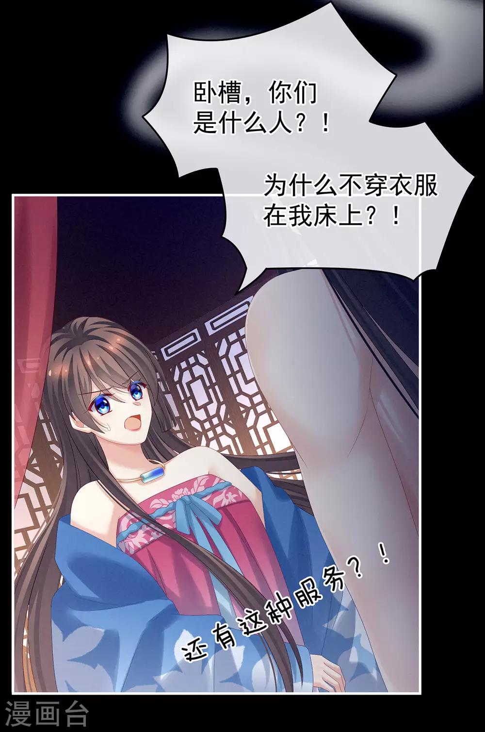 《女帝的后宫》漫画最新章节第174话 谁都能爬上你的床？免费下拉式在线观看章节第【21】张图片