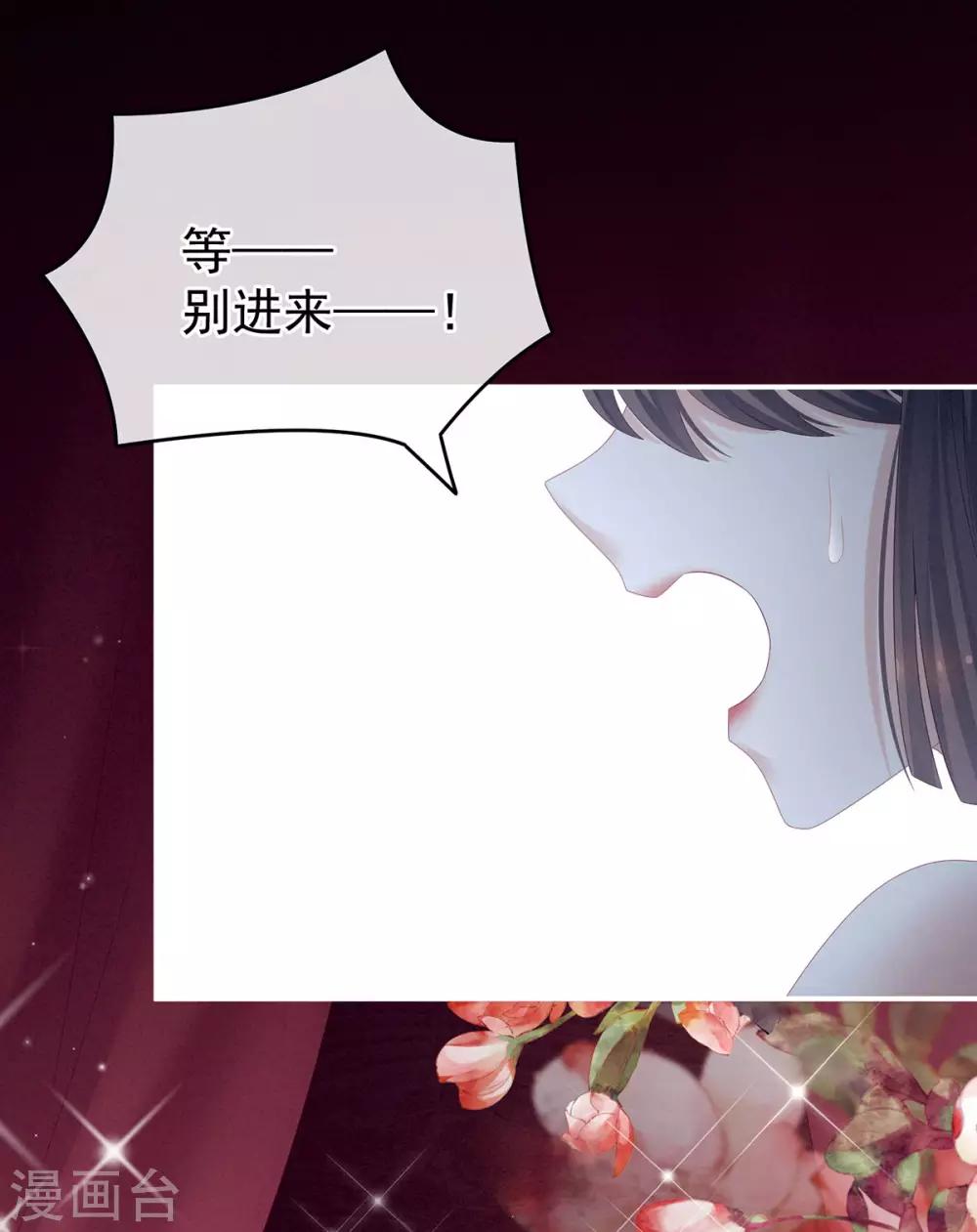 《女帝的后宫》漫画最新章节第174话 谁都能爬上你的床？免费下拉式在线观看章节第【36】张图片