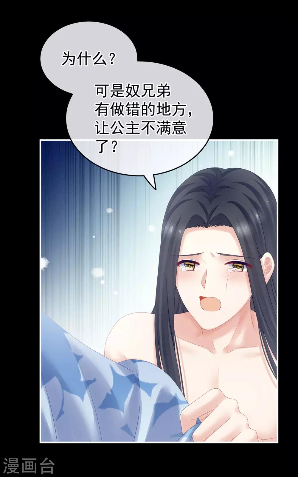 《女帝的后宫》漫画最新章节第174话 谁都能爬上你的床？免费下拉式在线观看章节第【41】张图片