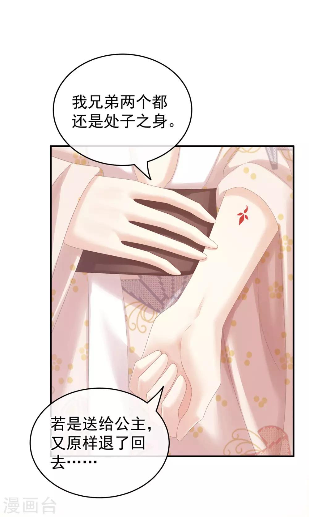 《女帝的后宫》漫画最新章节第175话 宣示主权免费下拉式在线观看章节第【13】张图片