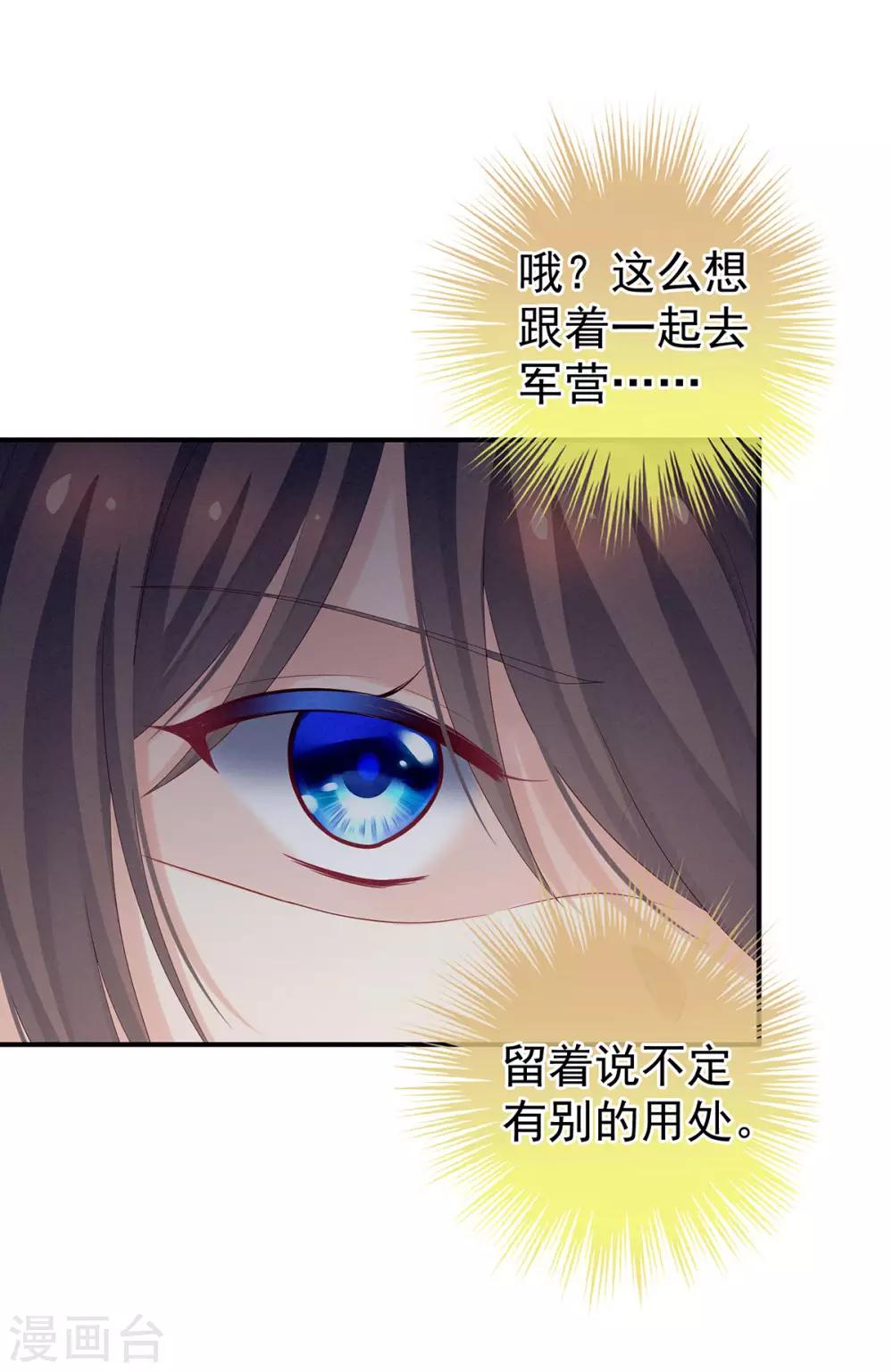 《女帝的后宫》漫画最新章节第175话 宣示主权免费下拉式在线观看章节第【15】张图片